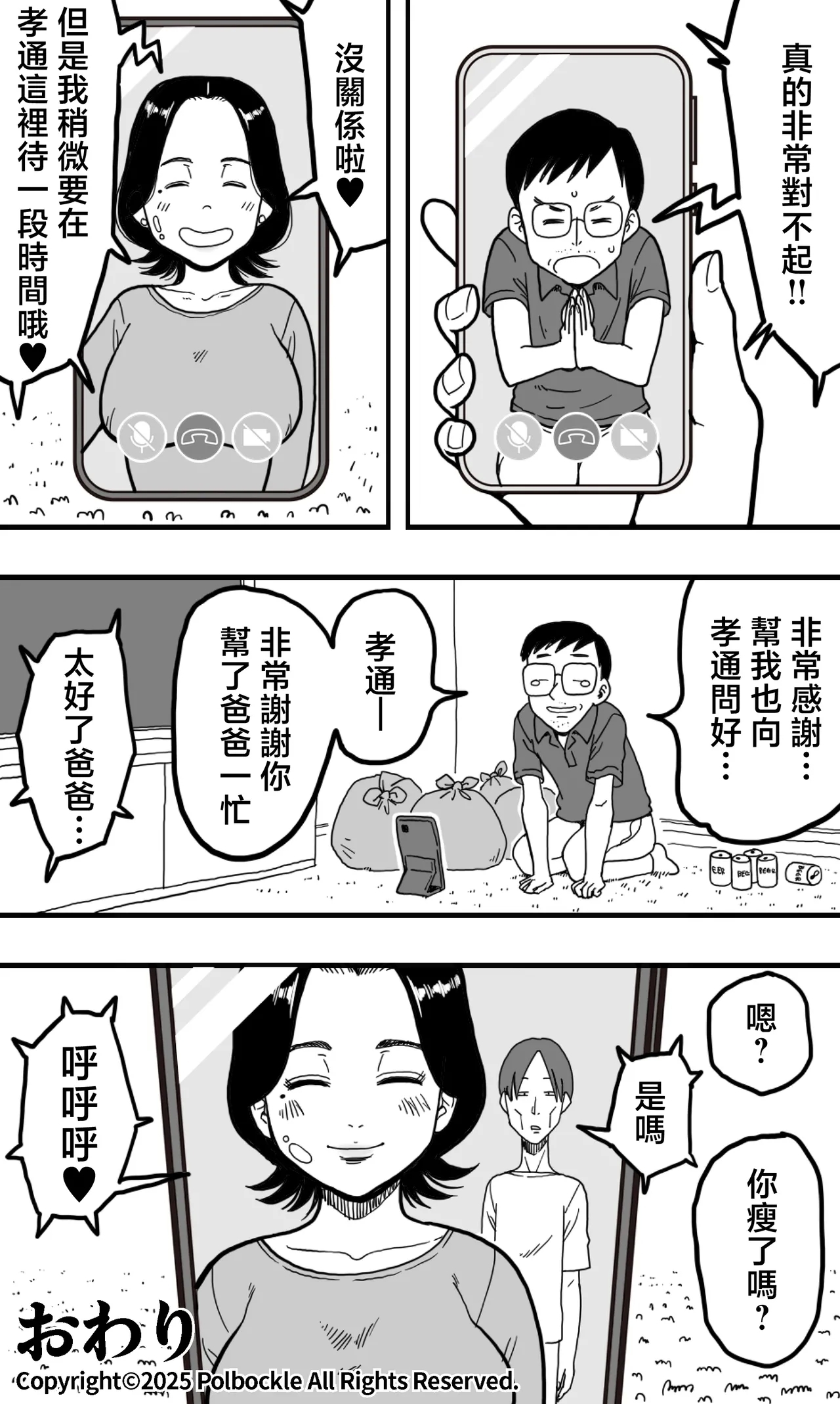 yo pparaxtu ta musuko ga deriheru zyou to matiga e te zitu no haha no bakunyuu wo mo mi sidai ta kekka。 - Page 40