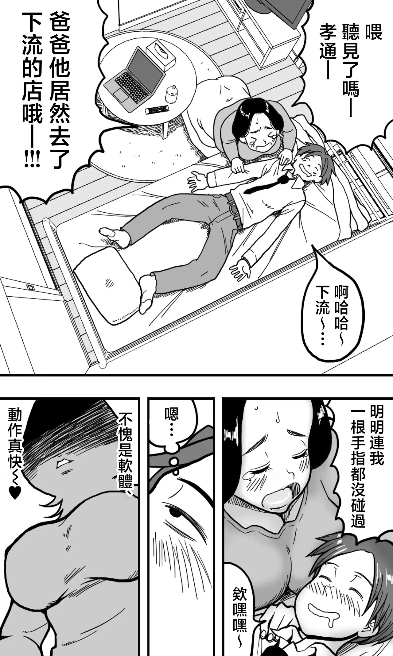 yo pparaxtu ta musuko ga deriheru zyou to matiga e te zitu no haha no bakunyuu wo mo mi sidai ta kekka。 - Page 5