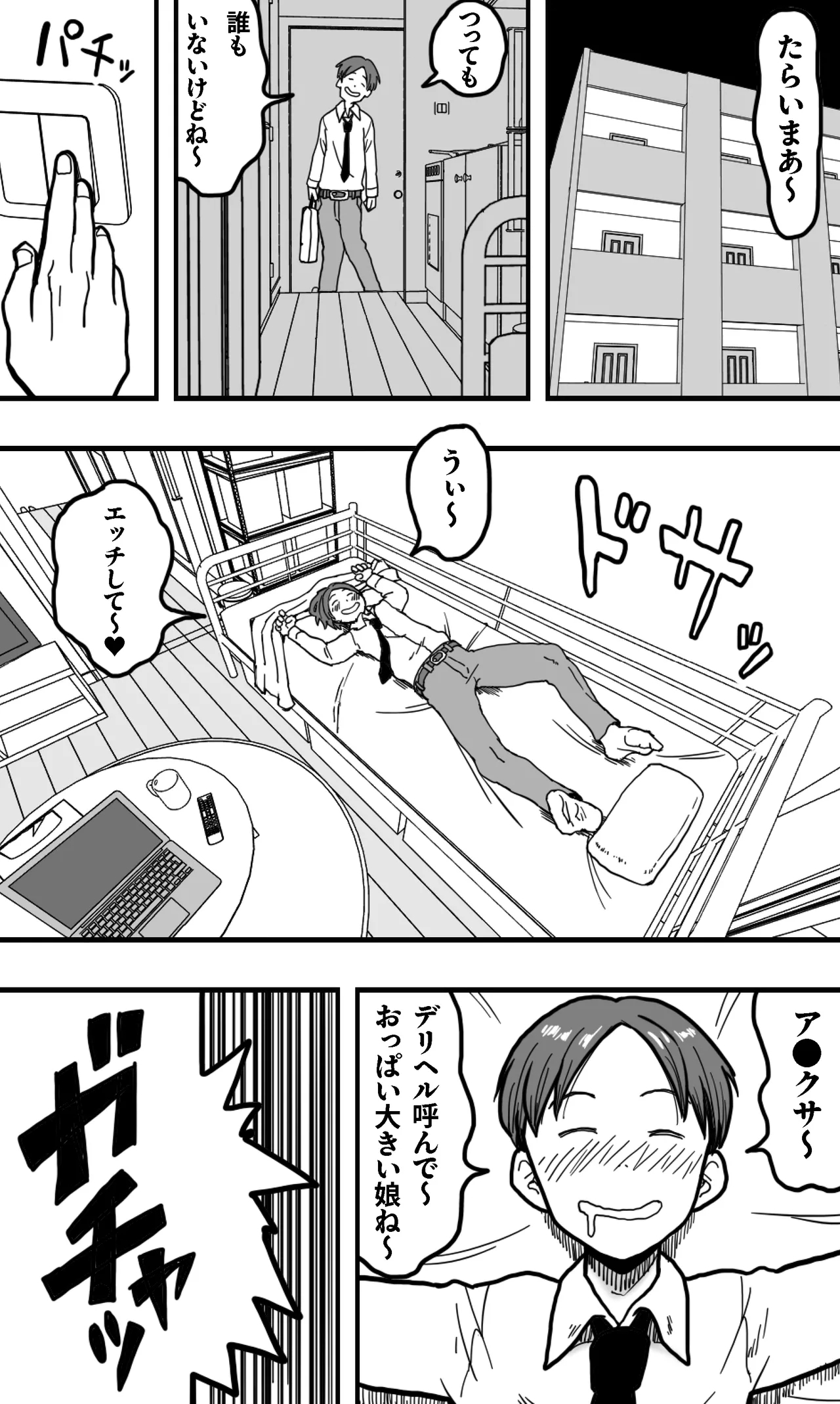 [polbockle] 酔っぱらった息子がデリヘル嬢と間違えて実の母の爆乳を揉みしだいた結果。 - Hentaiaz.com - 2