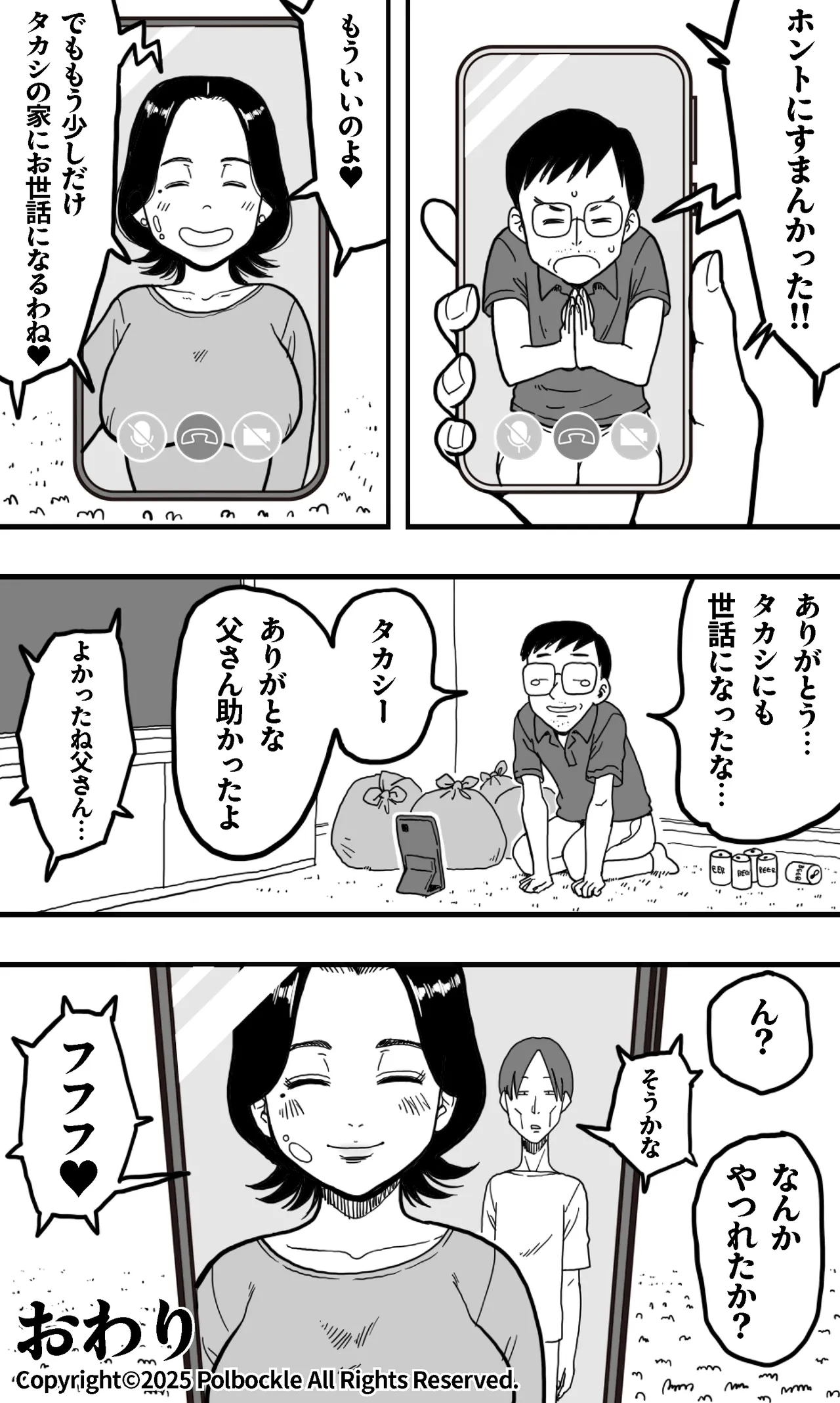 yo pparaxtu ta musuko ga deriheru zyou to matiga e te zitu no haha no bakunyuu wo mo mi sidai ta kekka. - Page 40