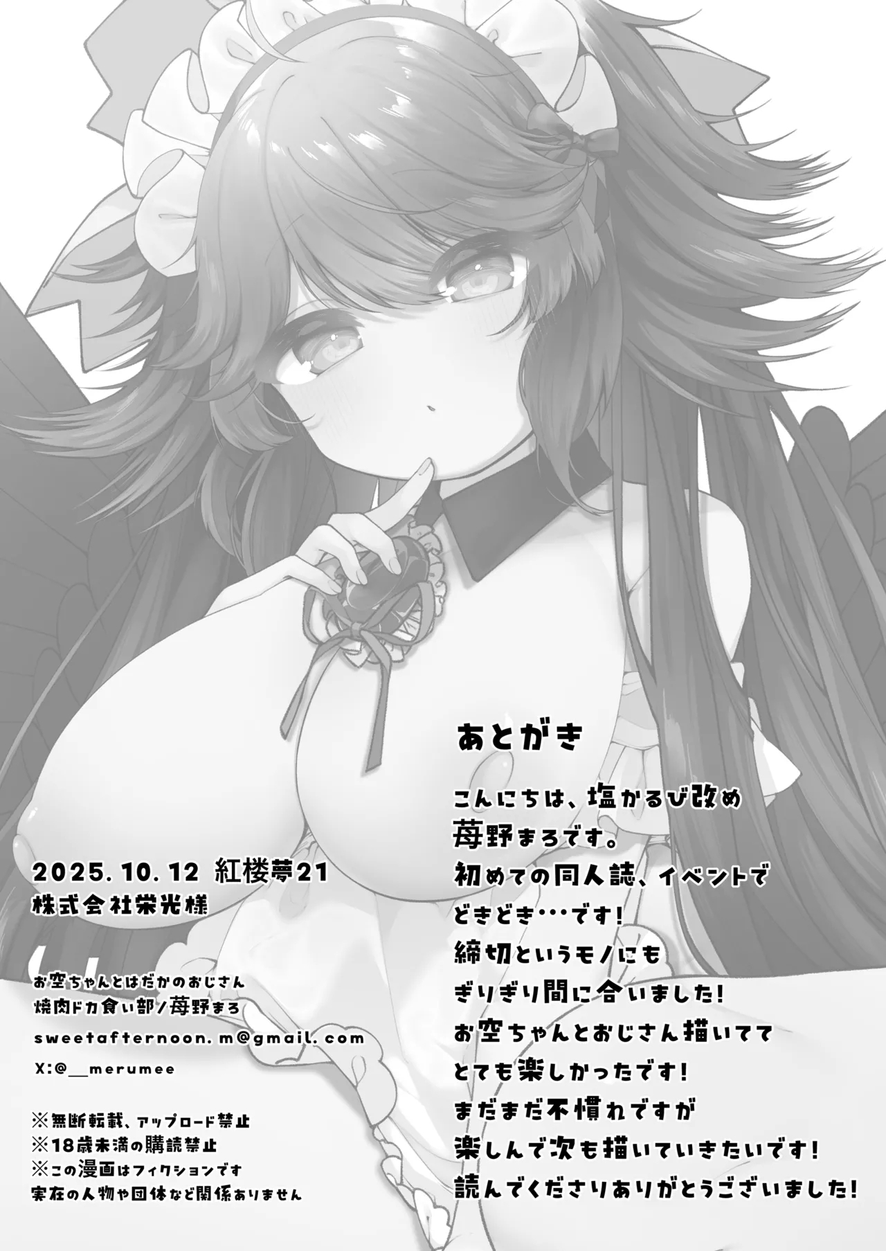 O sora tyanto hadaka no ozisan |阿空和裸體大叔的那些事 - Page 17