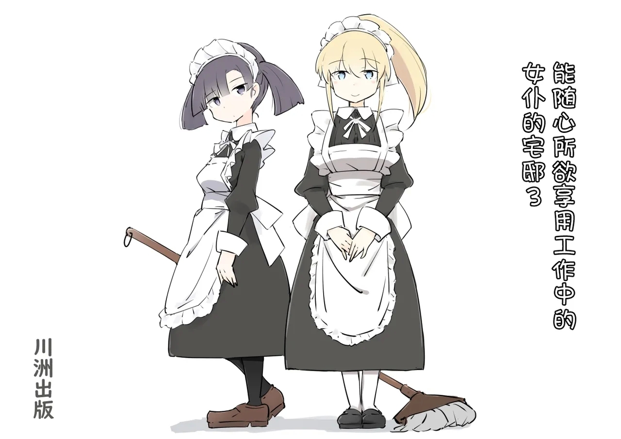 sigoto tyuu no meido san ni itazura si houdai no yasiki3 - Page 1