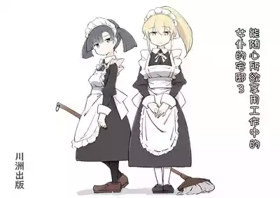 sigoto tyuu no meido san ni itazura si houdai no yasiki3 1