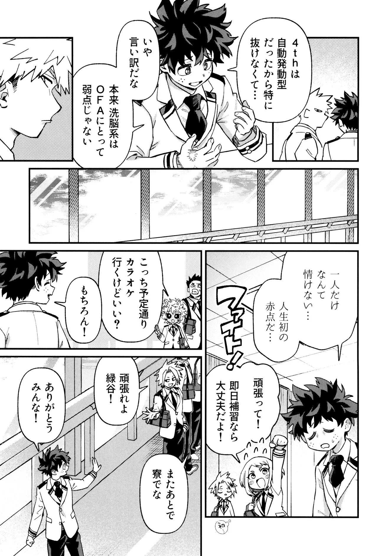 Haru kara keigona - Page 11