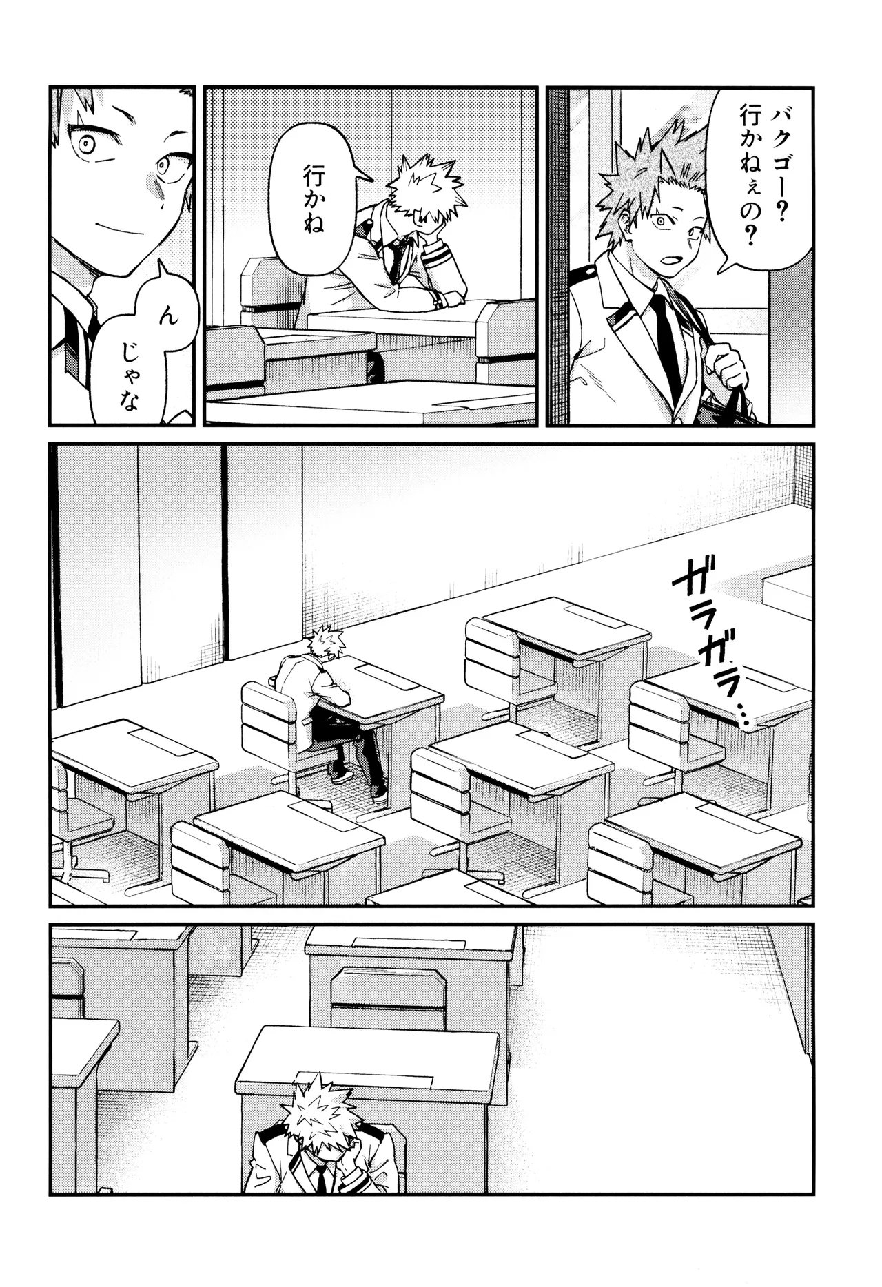 Haru kara keigona - Page 12