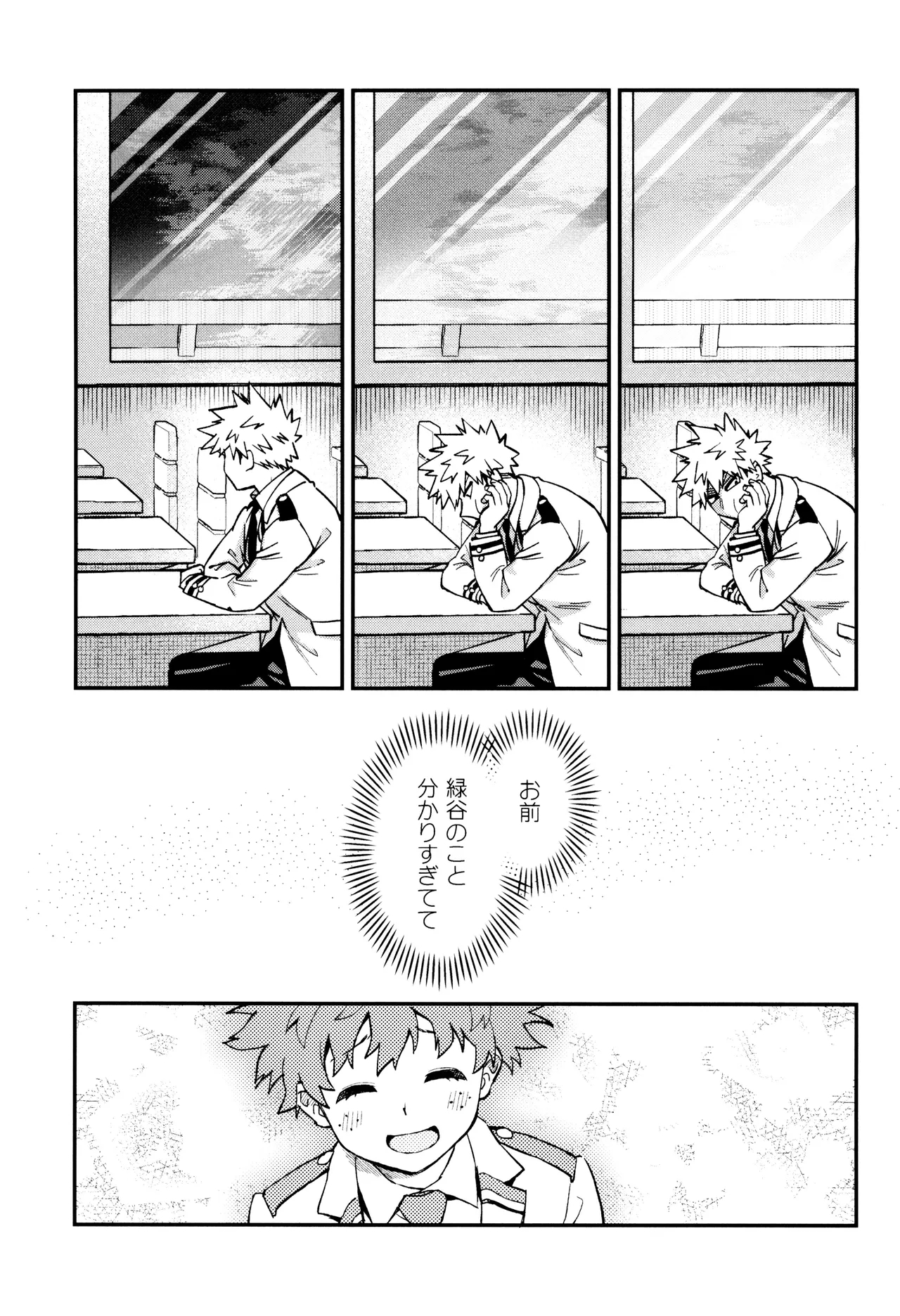 Haru kara keigona - Page 13