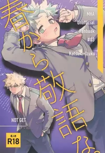 Haru kara keigona 1