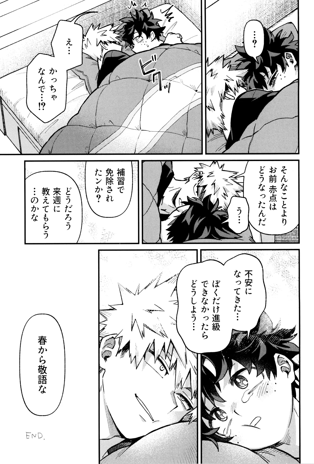 Haru kara keigona - Page 33