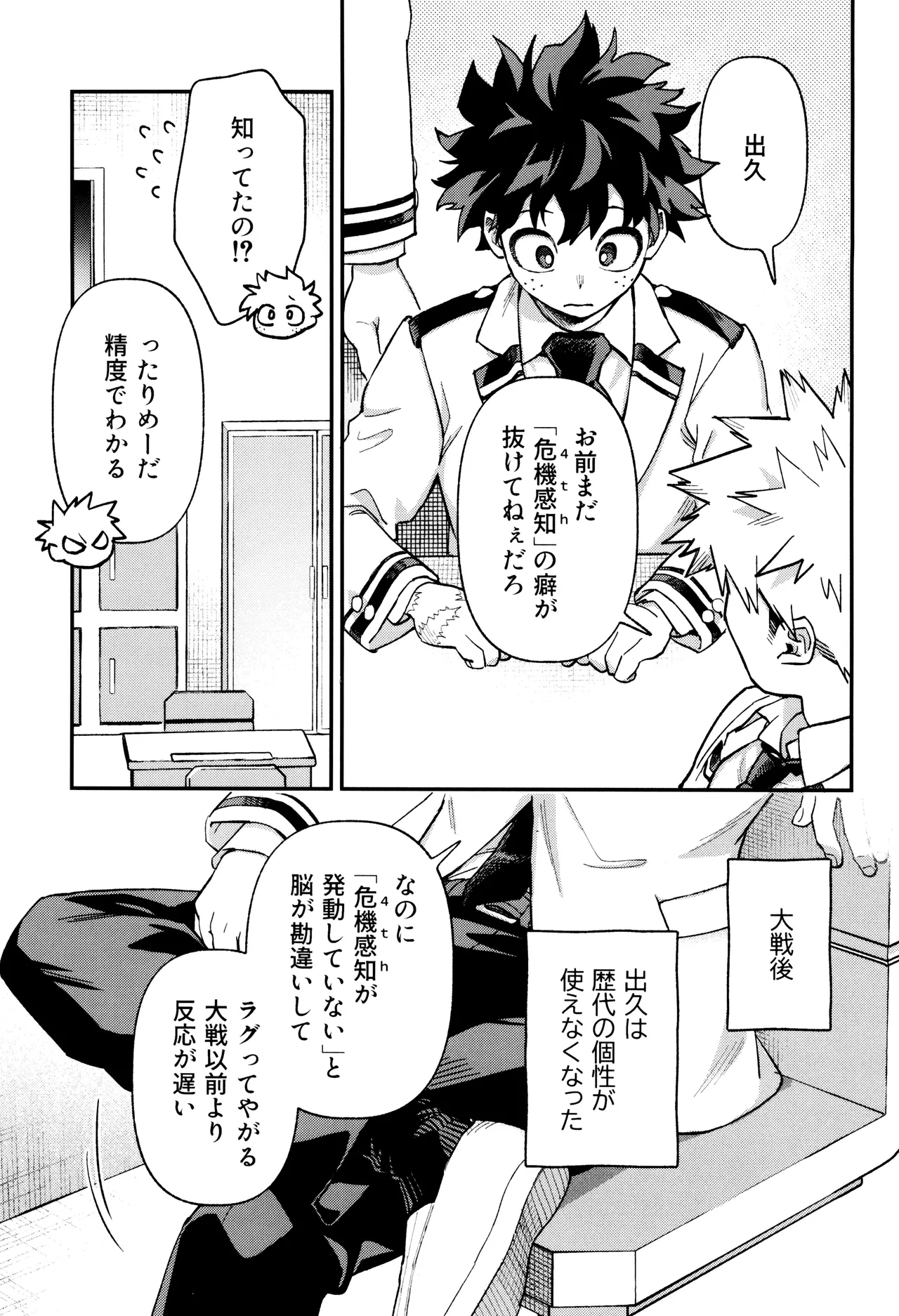 Haru kara keigona - Page 9