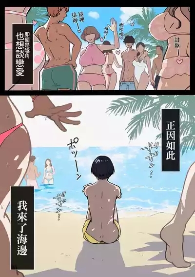 "Gal the Monster" Umi de Oboreta Boku o Tasukete Kureta no wa, Gal no Kawa o Kabutta 2-hiki no Seiyoku Monster deshita. 2