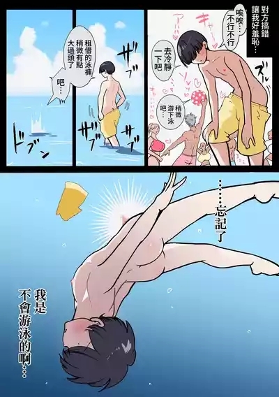 "Gal the Monster" Umi de Oboreta Boku o Tasukete Kureta no wa, Gal no Kawa o Kabutta 2-hiki no Seiyoku Monster deshita. 4