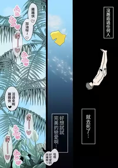"Gal the Monster" Umi de Oboreta Boku o Tasukete Kureta no wa, Gal no Kawa o Kabutta 2-hiki no Seiyoku Monster deshita. 5