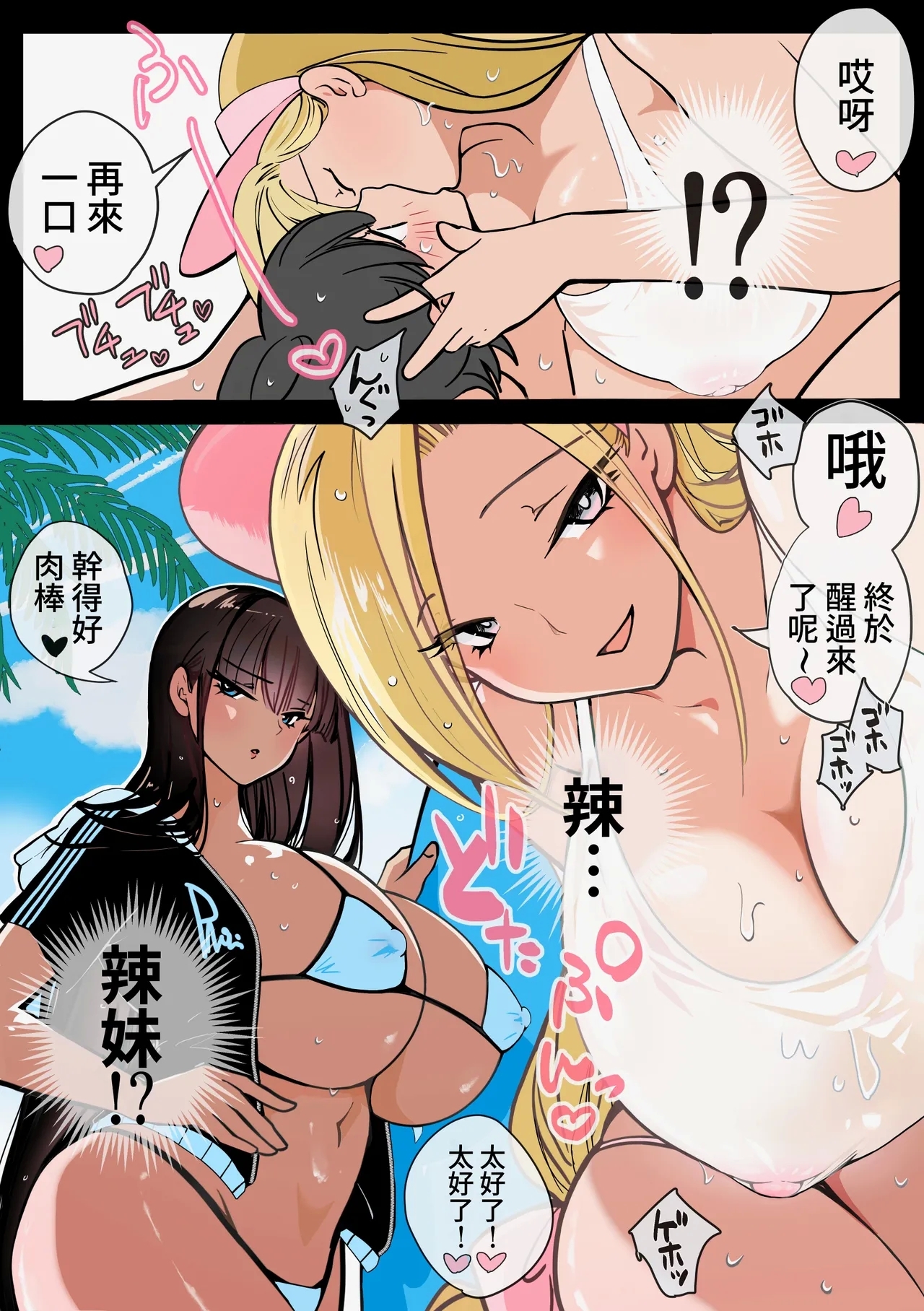 "Gal the Monster" Umi de Oboreta Boku o Tasukete Kureta no wa, Gal no Kawa o Kabutta 2-hiki no Seiyoku Monster deshita. - Page 6
