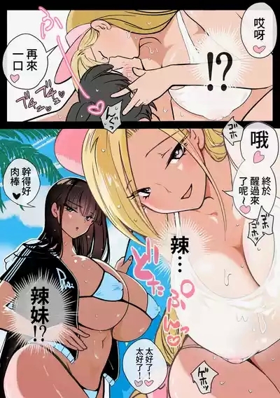"Gal the Monster" Umi de Oboreta Boku o Tasukete Kureta no wa, Gal no Kawa o Kabutta 2-hiki no Seiyoku Monster deshita. 6