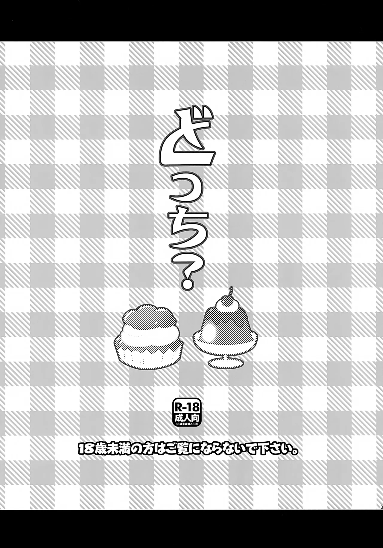 [よもすがら (よもぎりんご)] どっち？ (VOCALOID) [英訳] - Hentaiaz.com - 2