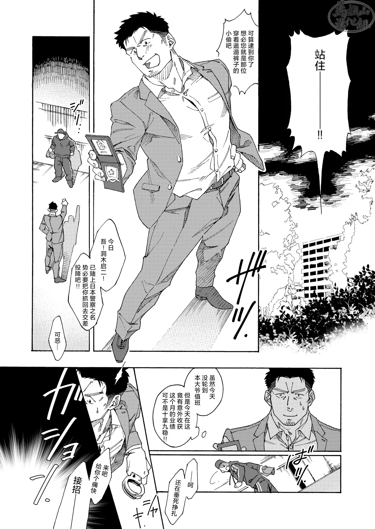 HANDCUFFS | 当场逮捕 3