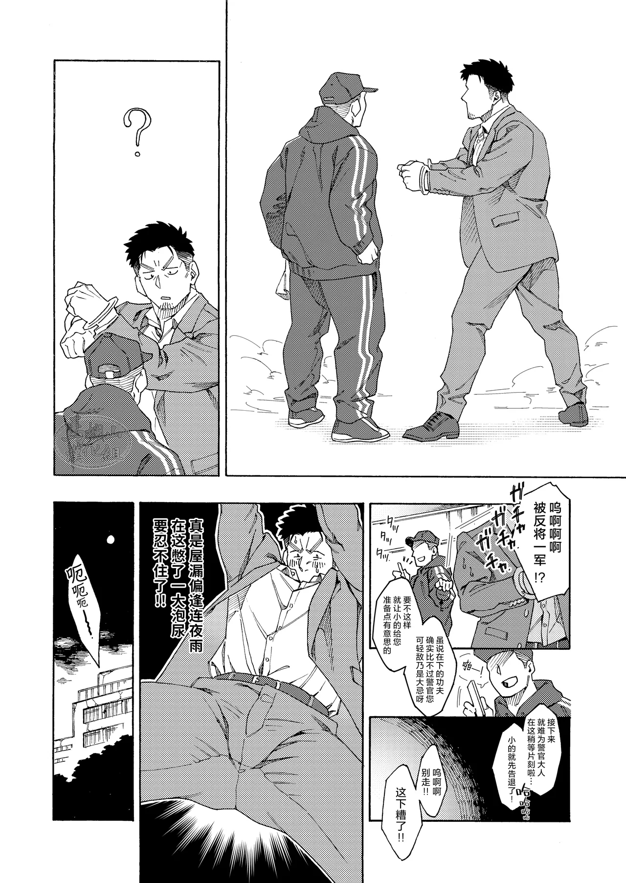 HANDCUFFS | 当场逮捕 4