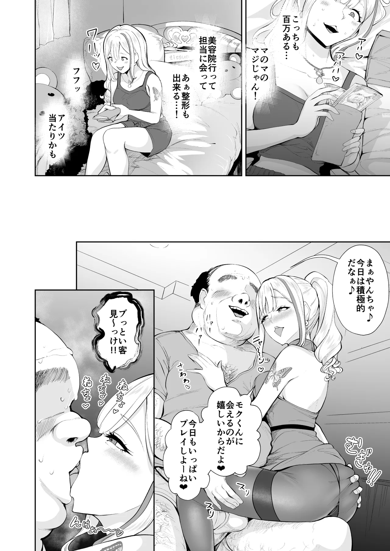 Soko wa Miwaku no Scatolo Play Health Maayan-jou to futo tto i kyaku - Page 27