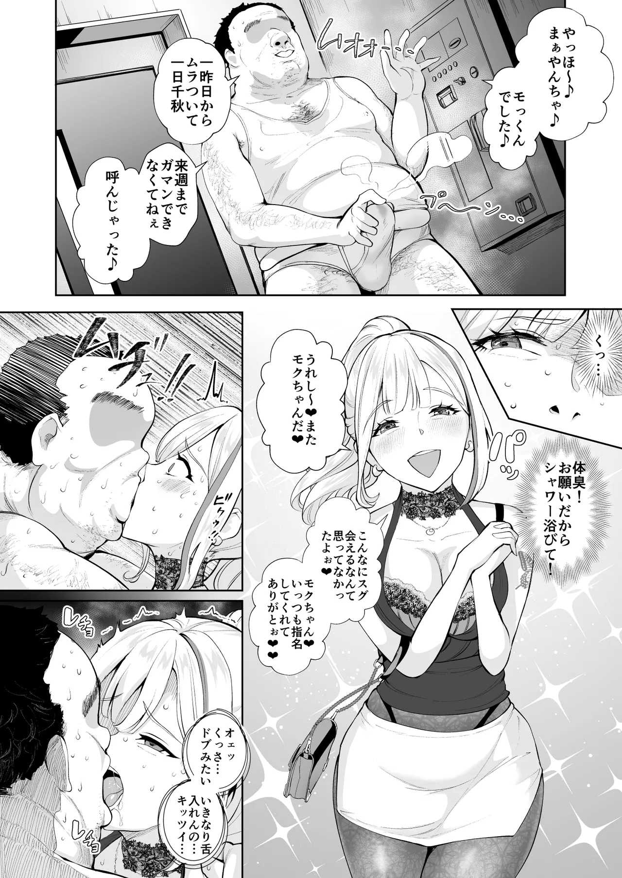 [Bonsketch (ぼんすけ)] そこは魅惑のスカトロプレイヘルス まぁやん嬢と太っとい客 - Hentaiaz.com - 3