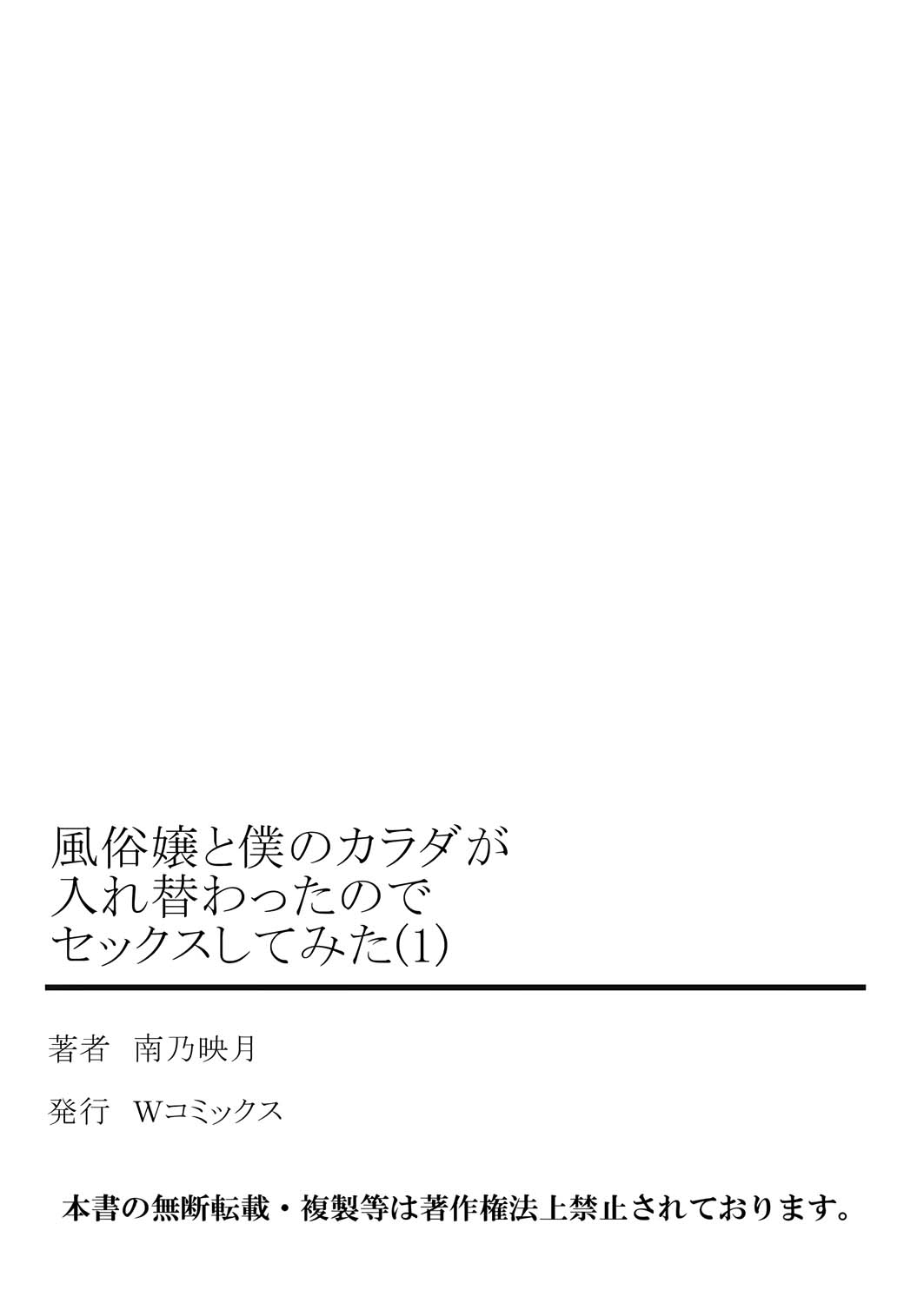 Fuuzokujou to Boku no Karada ga Irekawatta node Sex Shite mita 1 | My body was swapped with a prostitute's, so I tried having sex 1 - Page 27