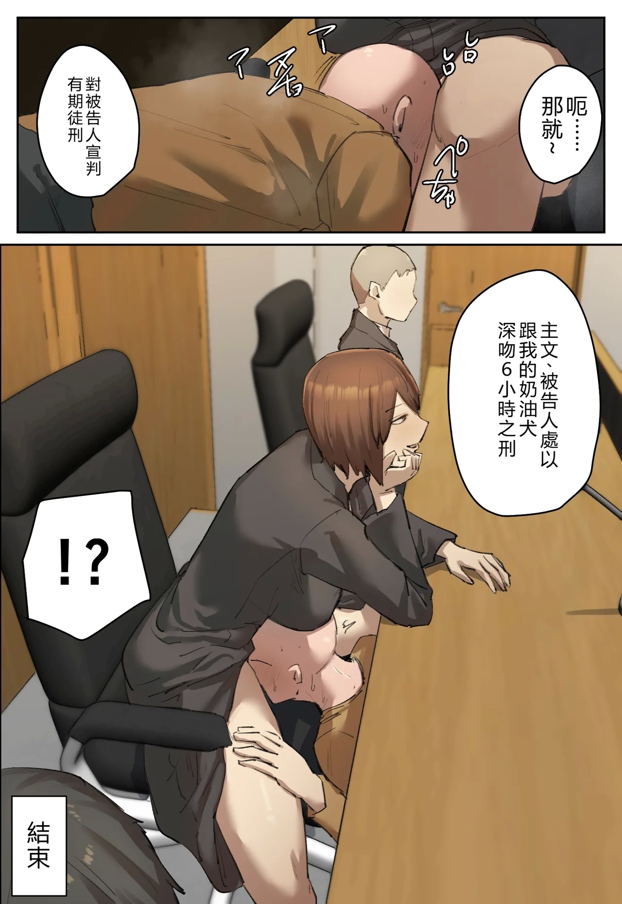 Hanketsu, Hikokunin wa Watashi no Dildo Kei ni Shosuru | 判決，被告人處以我的自慰棒刑 - Page 34