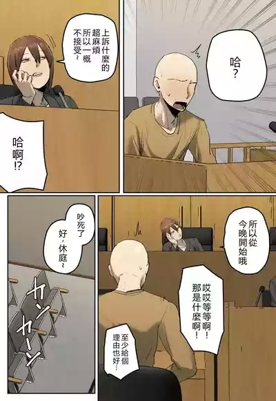 Hanketsu, Hikokunin wa Watashi no Dildo Kei ni Shosuru | 判決，被告人處以我的自慰棒刑 4