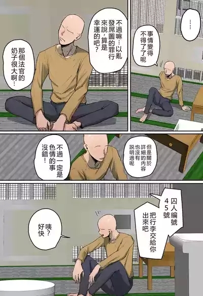 Hanketsu, Hikokunin wa Watashi no Dildo Kei ni Shosuru | 判決，被告人處以我的自慰棒刑 5