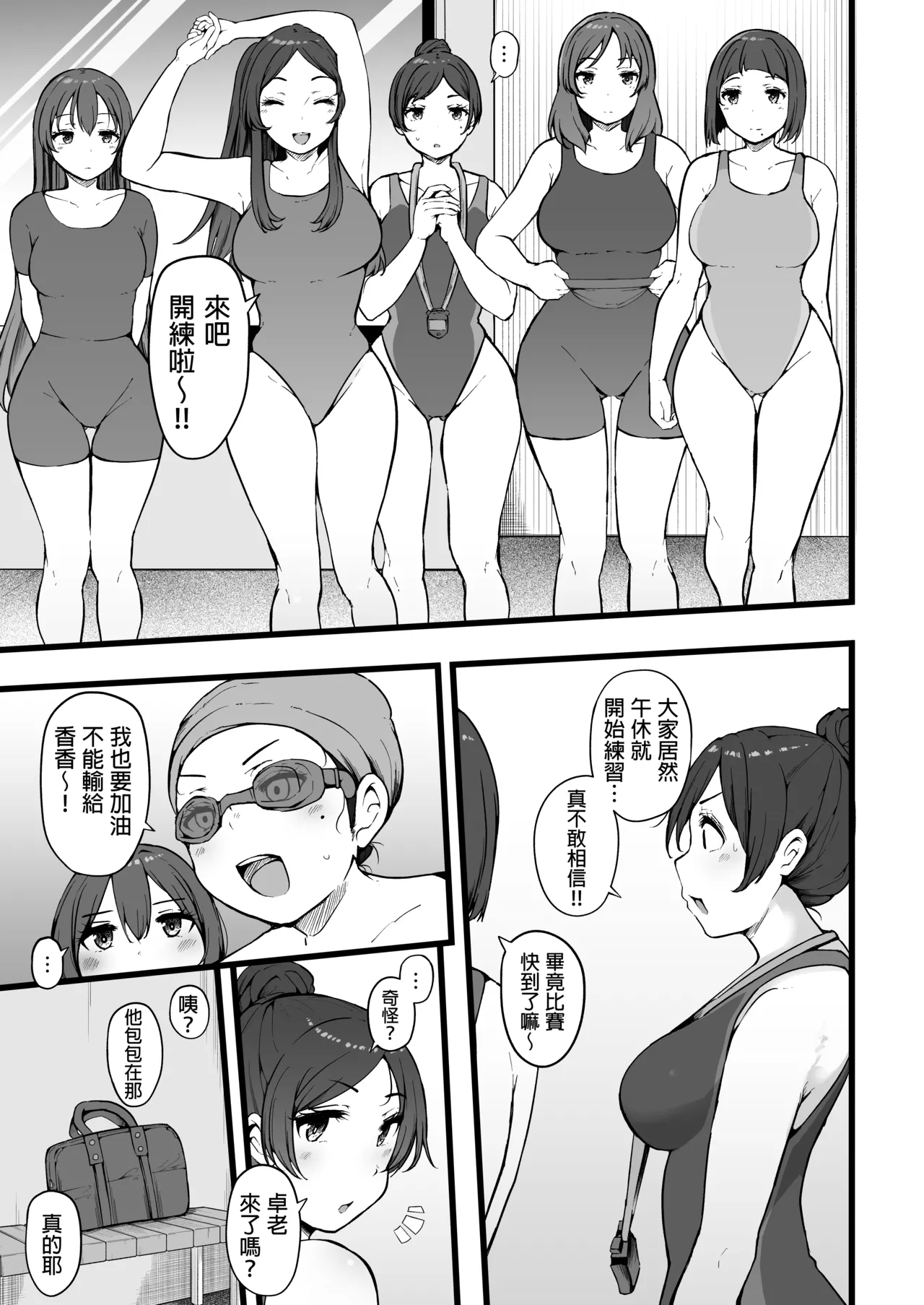 Butterfly P 0 | 蝶泳P 0 - Page 11