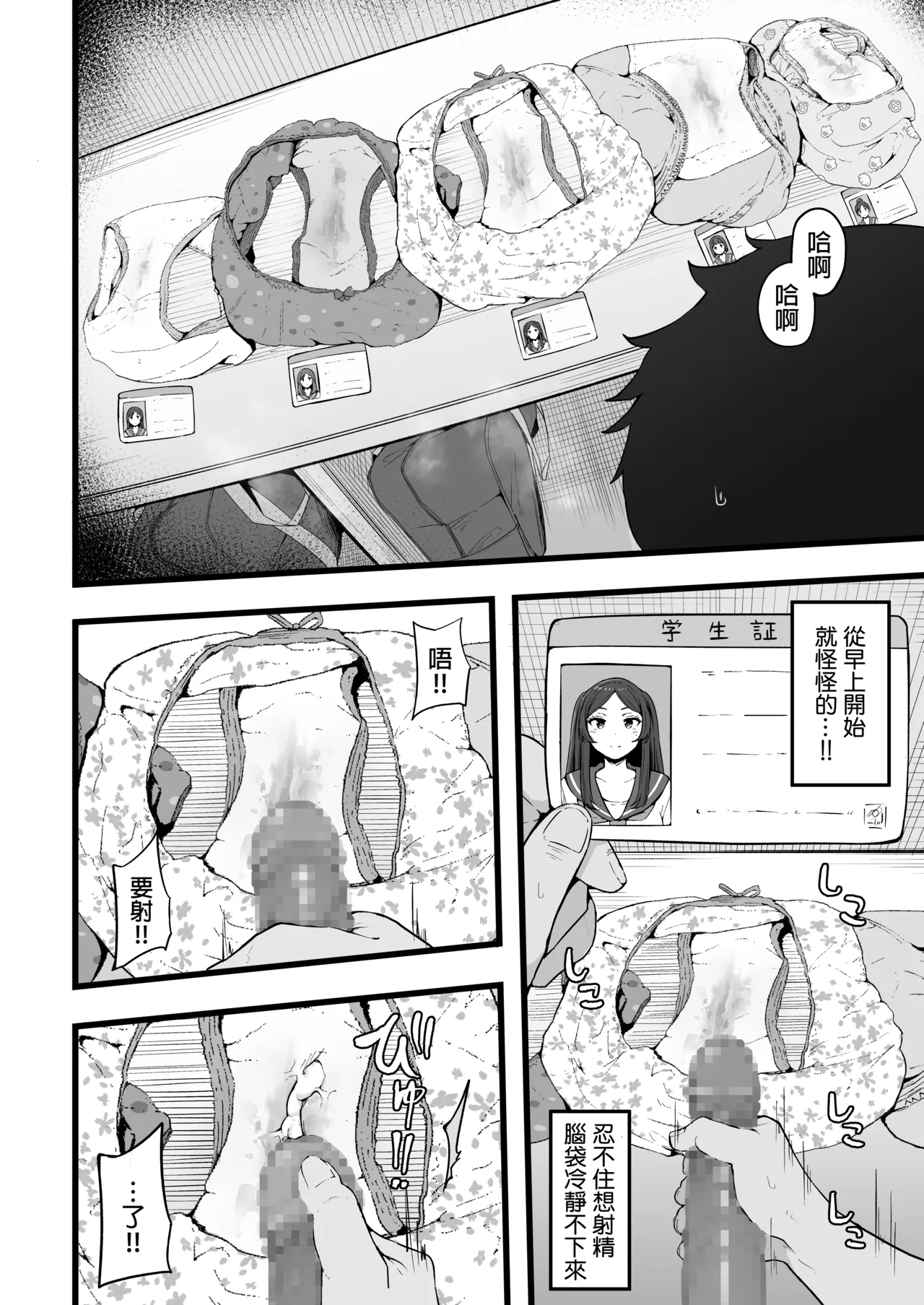 Butterfly P 0 | 蝶泳P 0 - Page 12