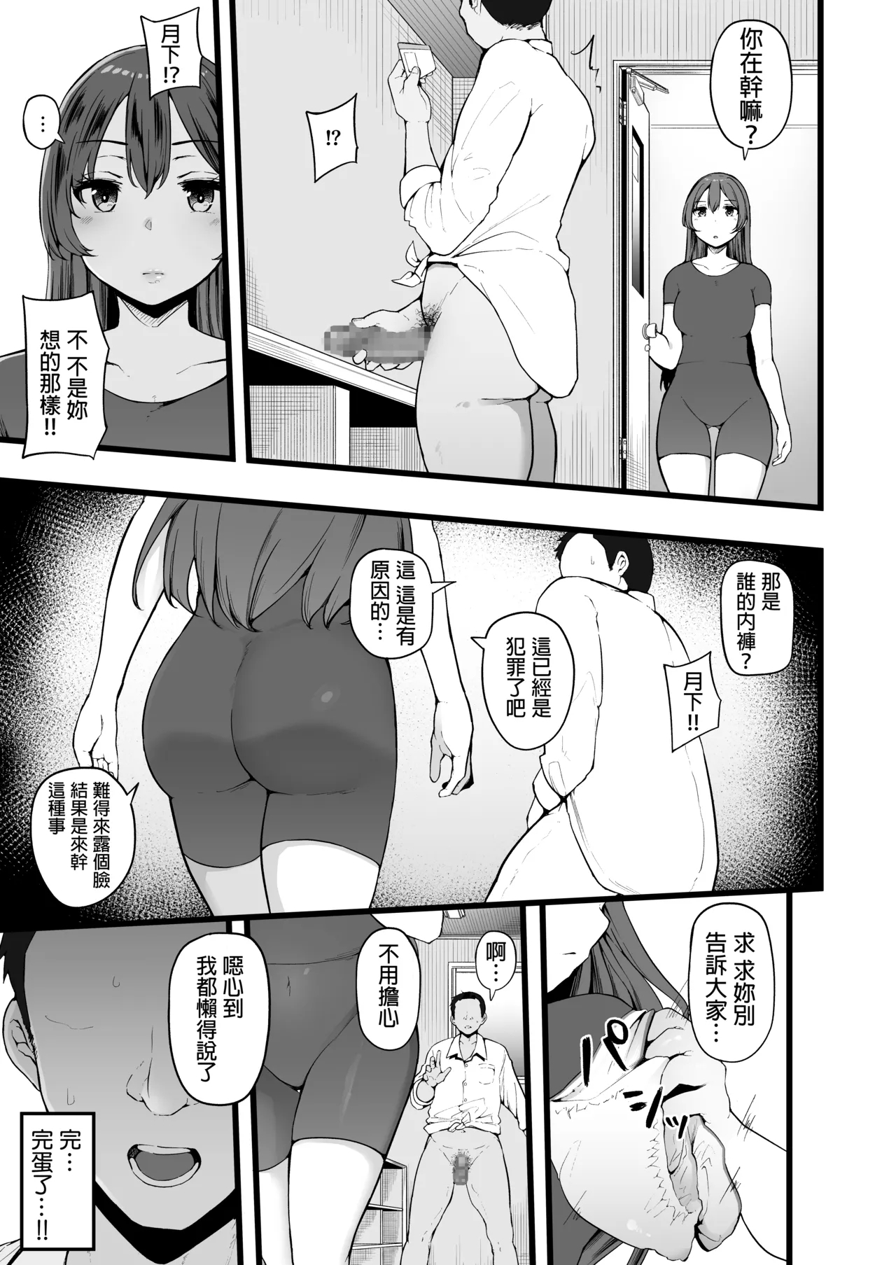 Butterfly P 0 | 蝶泳P 0 - Page 13