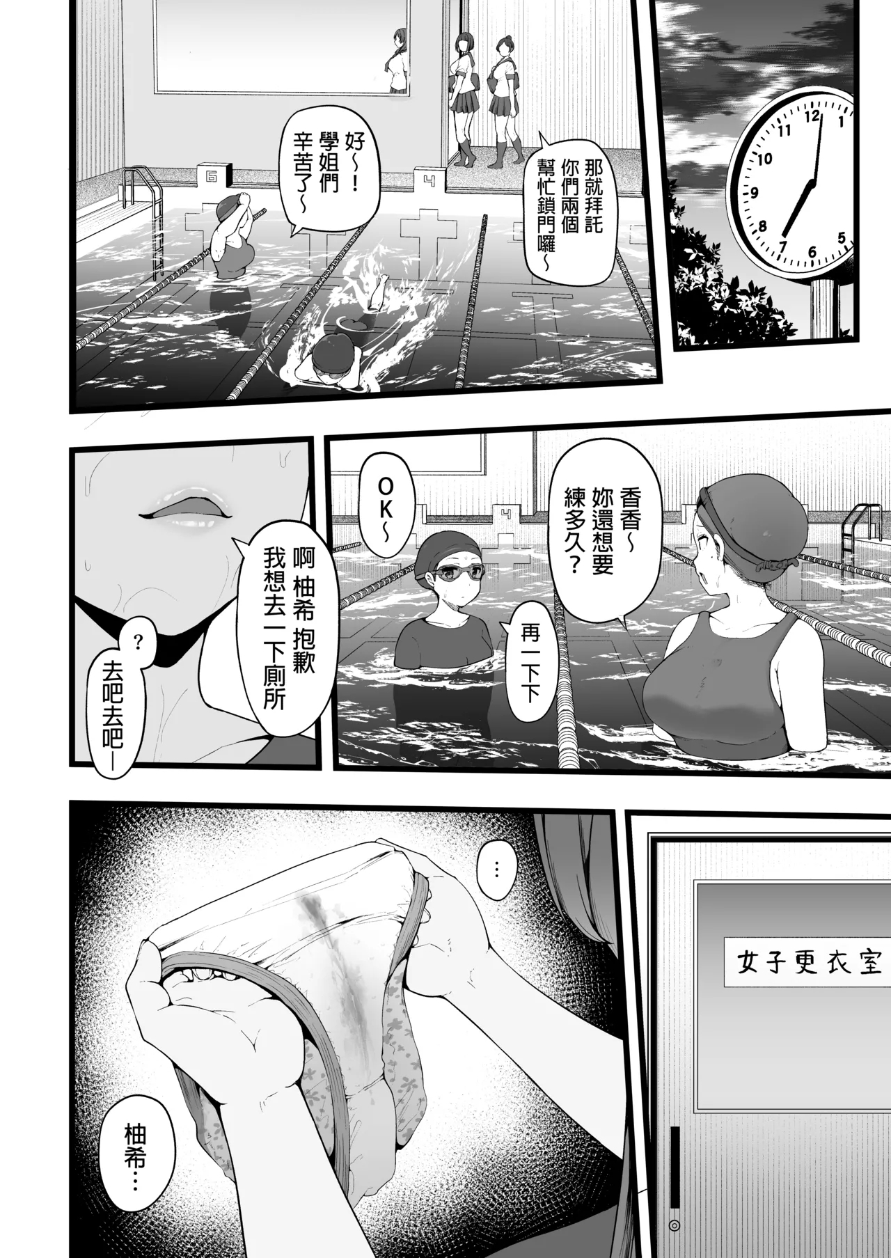 Butterfly P 0 | 蝶泳P 0 - Page 14