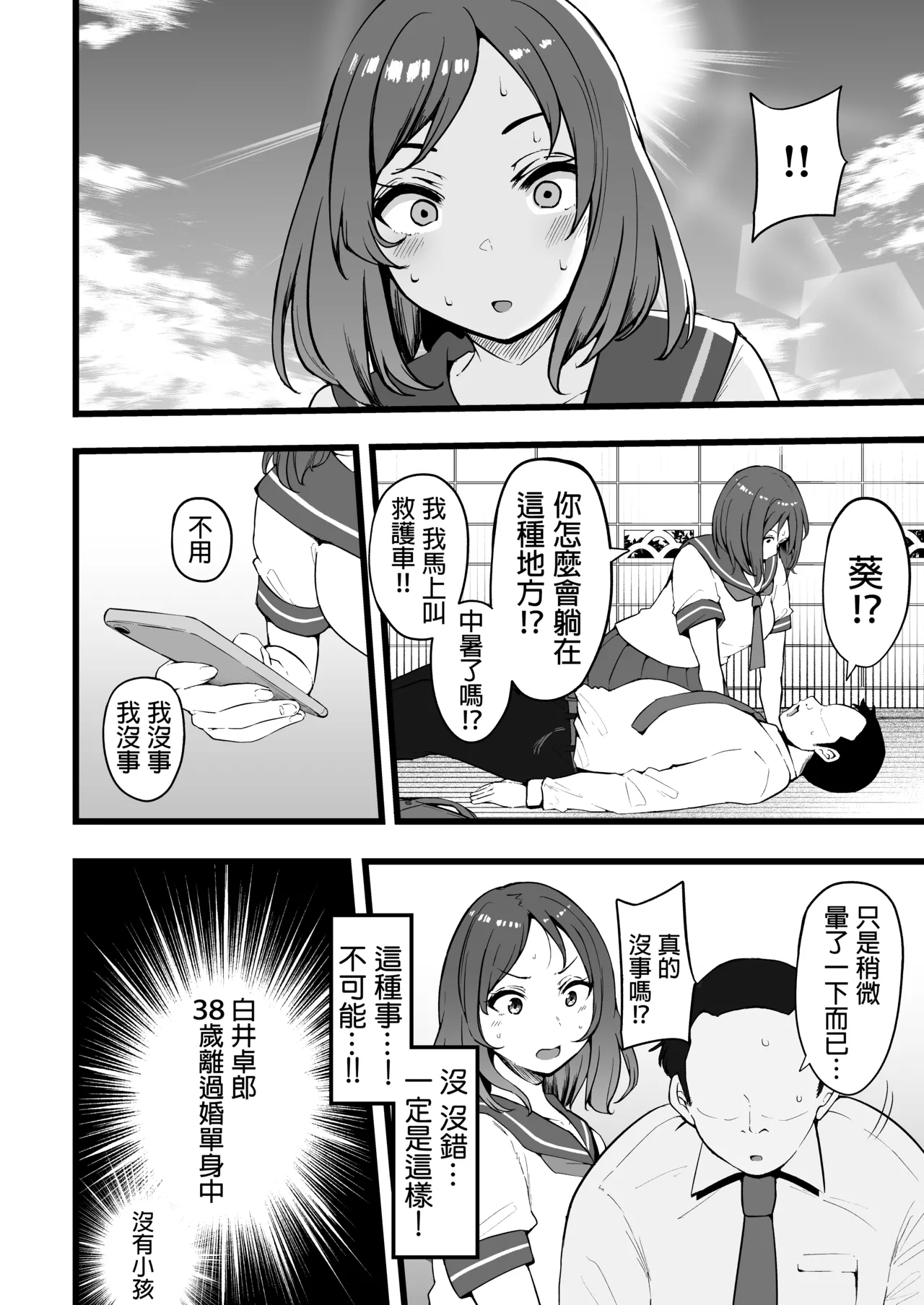 Butterfly P 0 | 蝶泳P 0 - Page 4