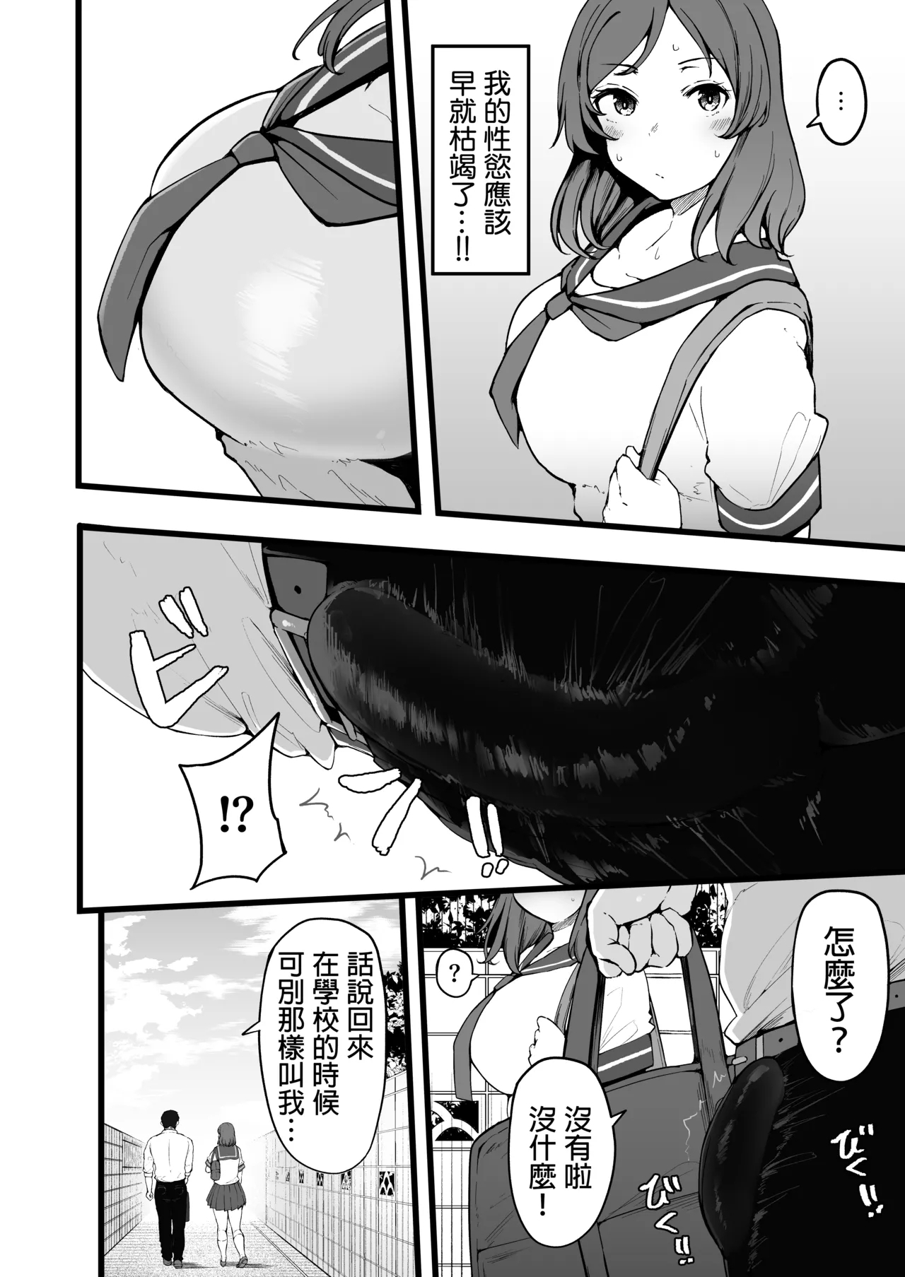 Butterfly P 0 | 蝶泳P 0 - Page 8