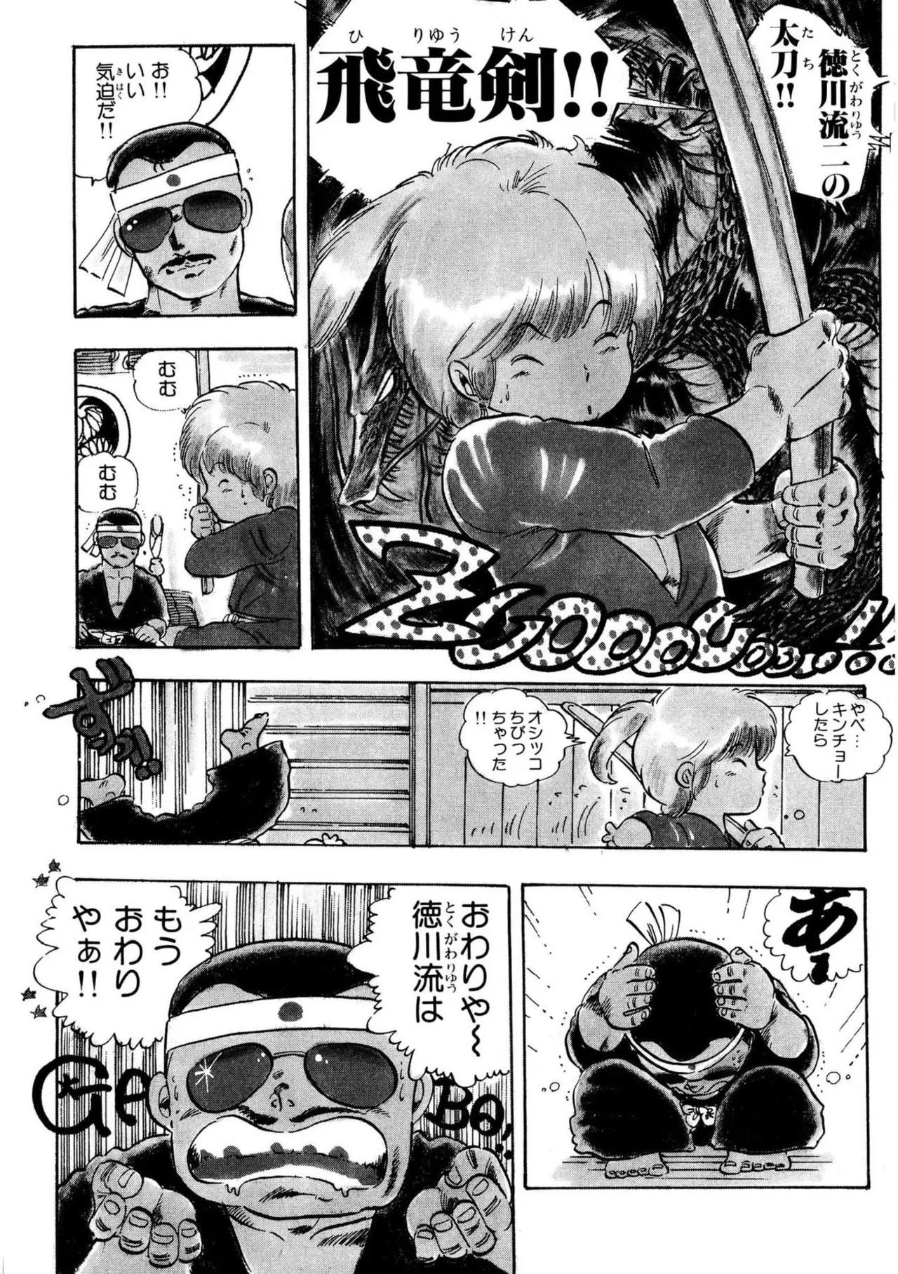 Asoko Asoko Asoko - Page 13