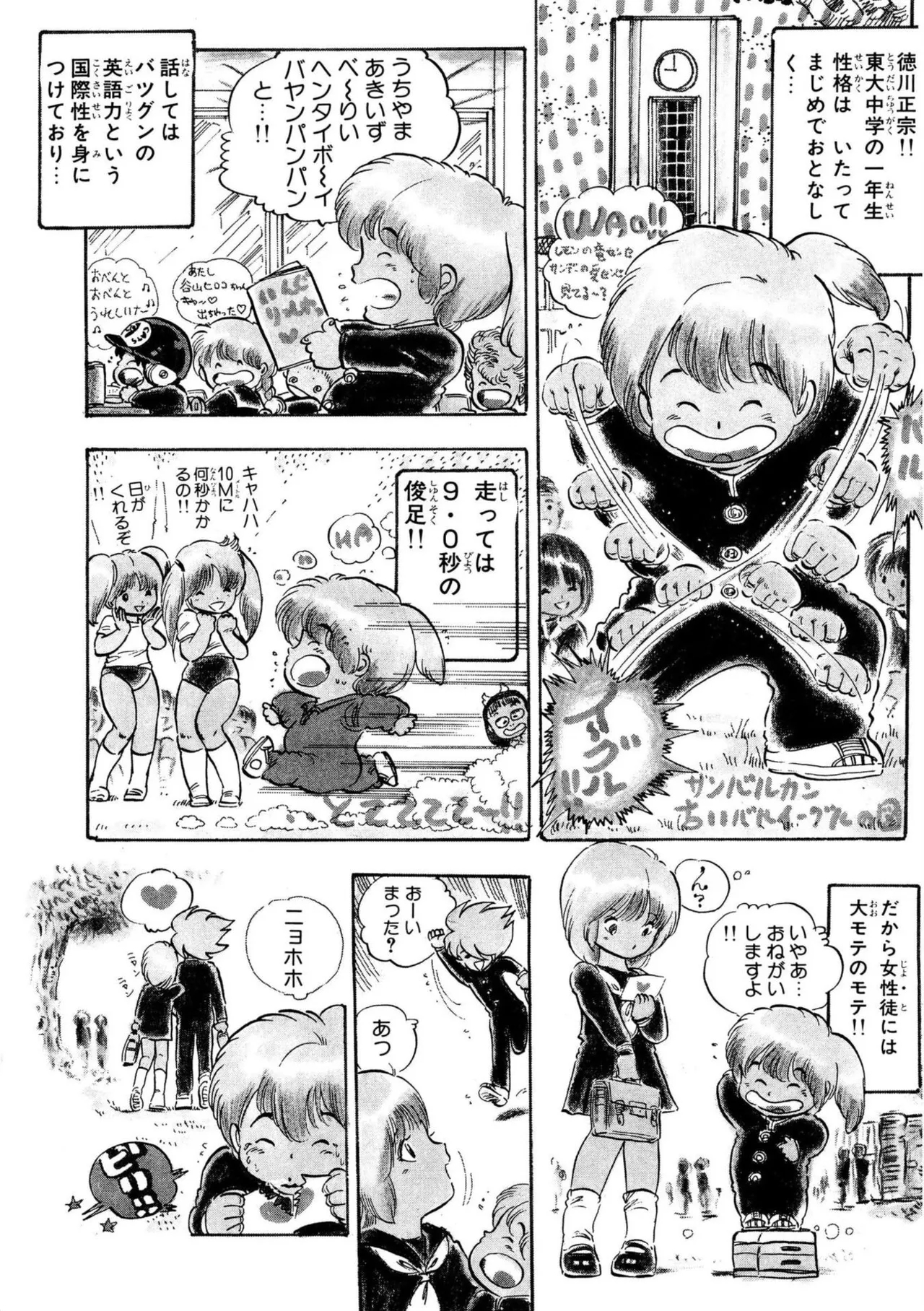 Asoko Asoko Asoko - Page 15