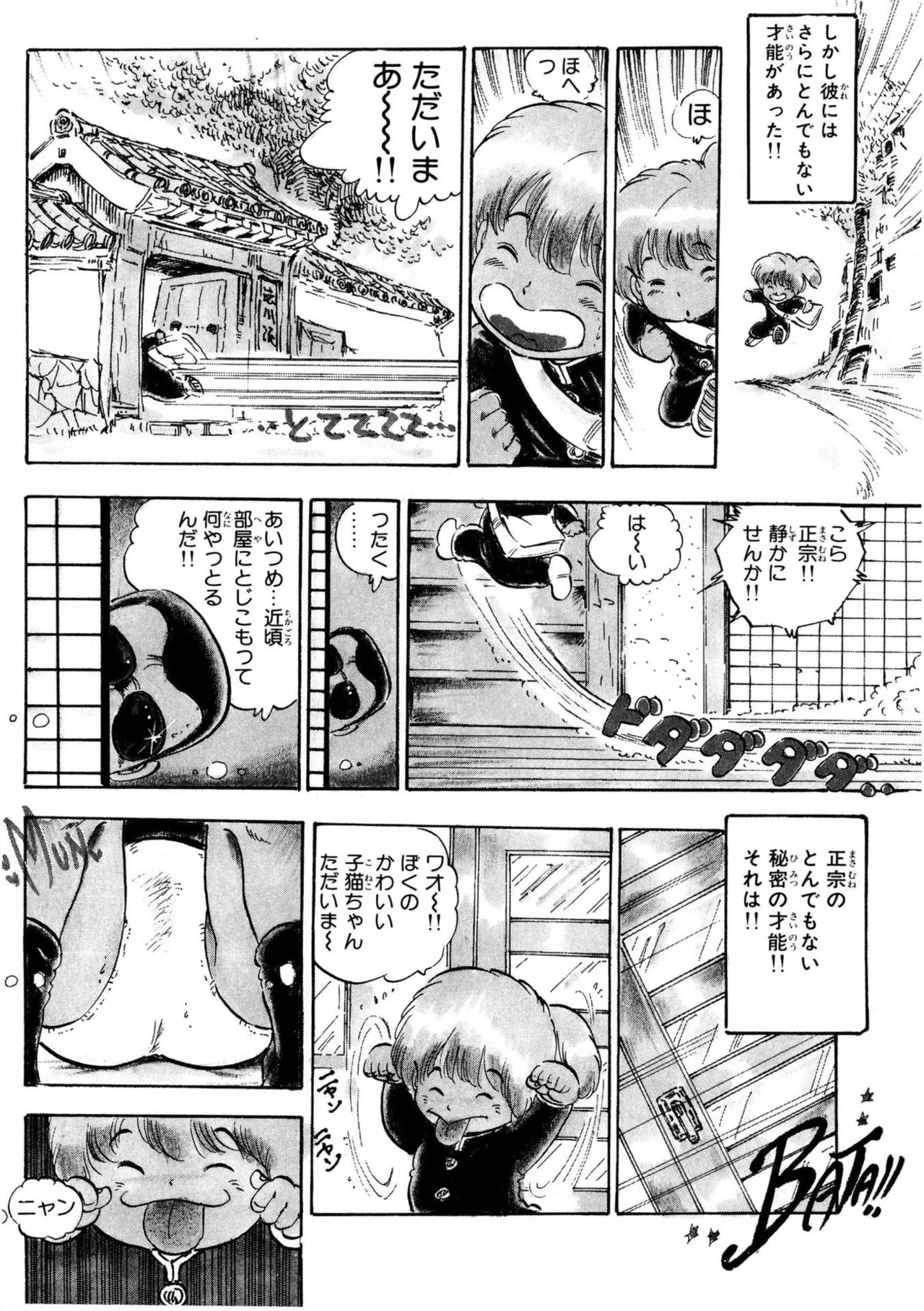 Asoko Asoko Asoko - Page 16