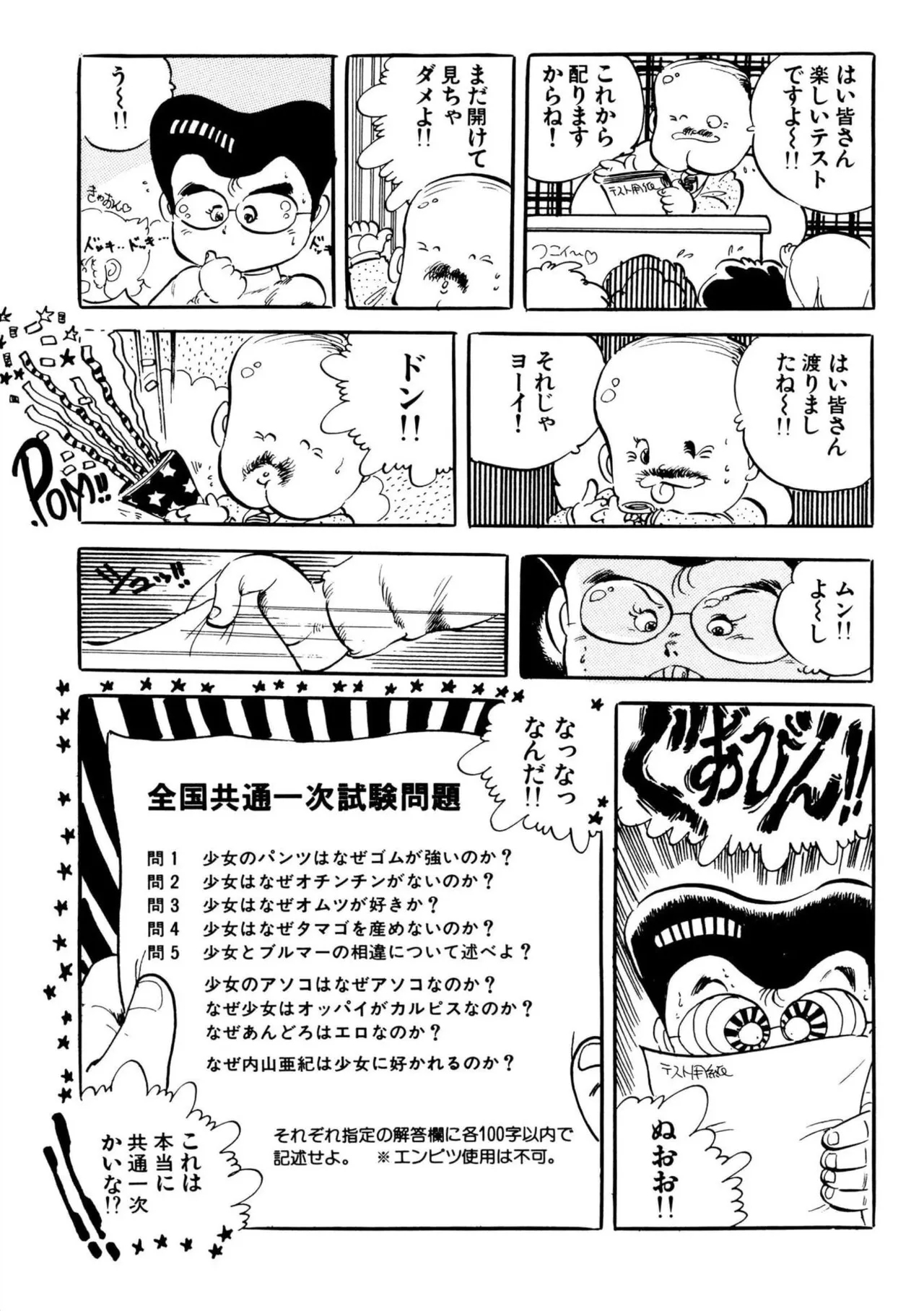 Asoko Asoko Asoko - Page 225