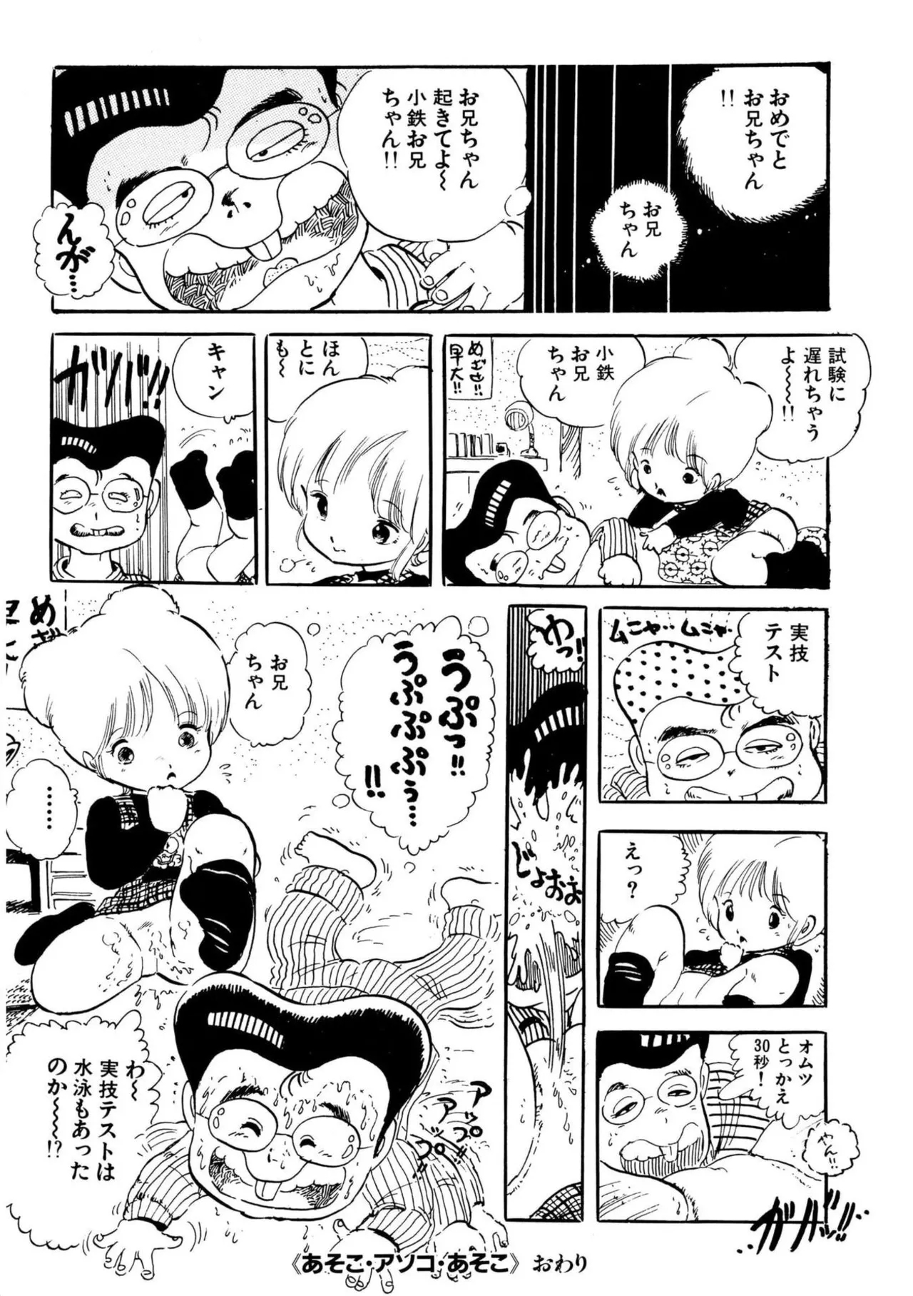 Asoko Asoko Asoko - Page 230