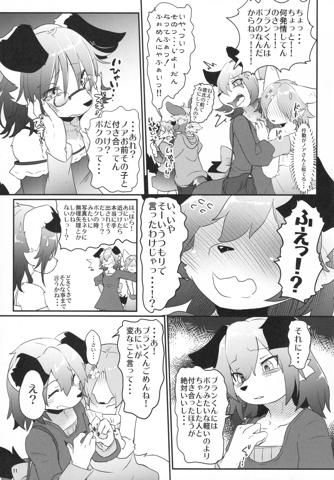 オンナノコごっこ・続 - Page 10