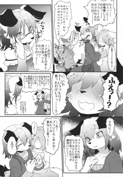オンナノコごっこ・続 10