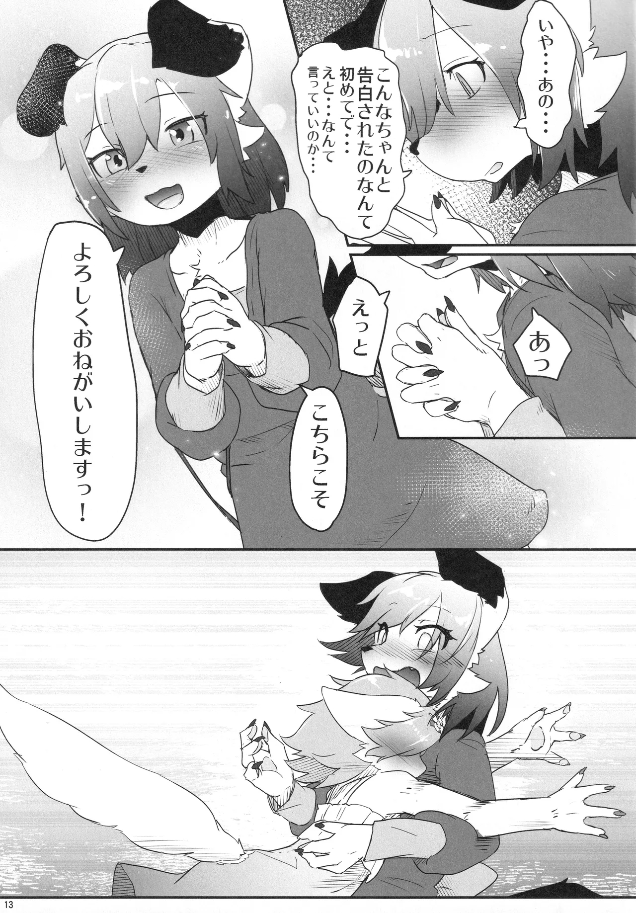 オンナノコごっこ・続 - Page 12