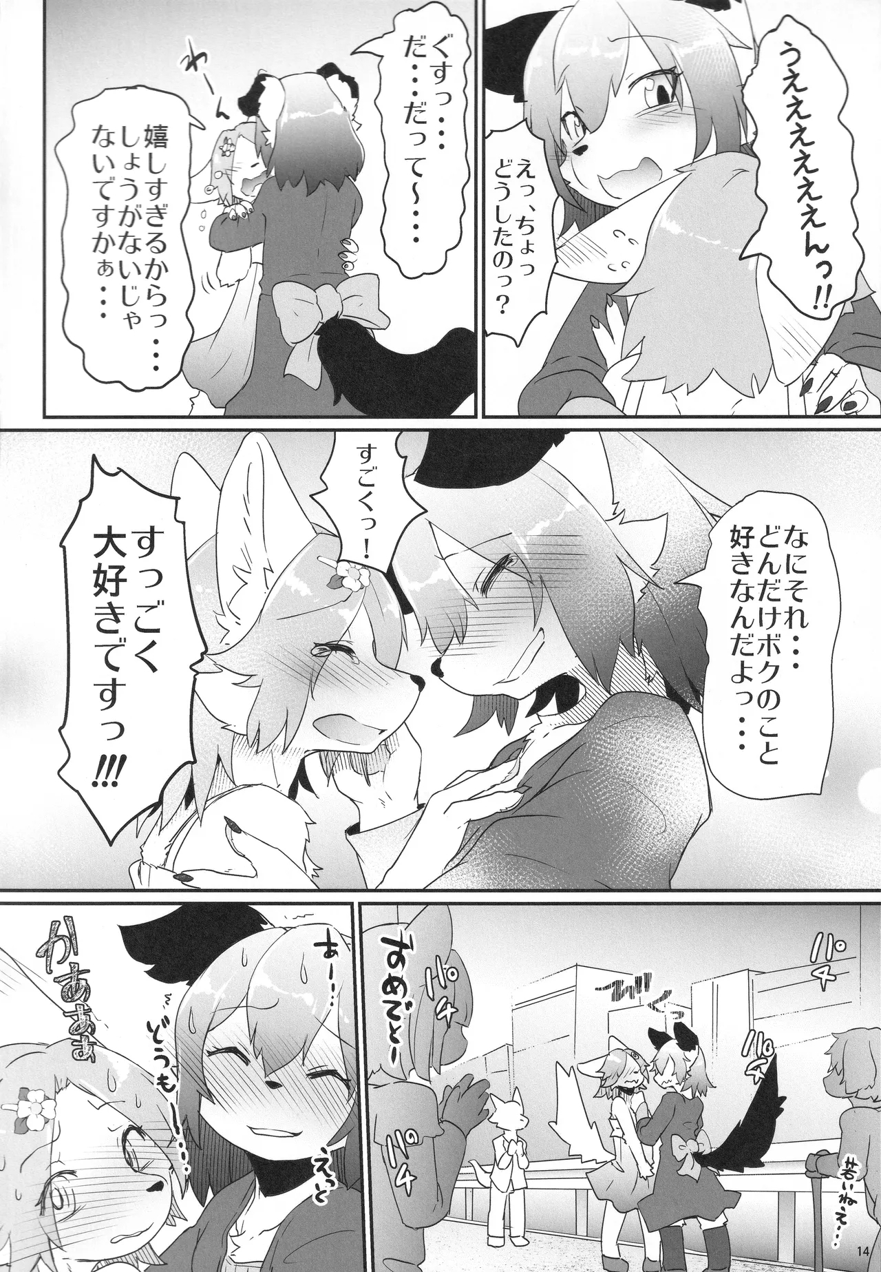 オンナノコごっこ・続 - Page 13