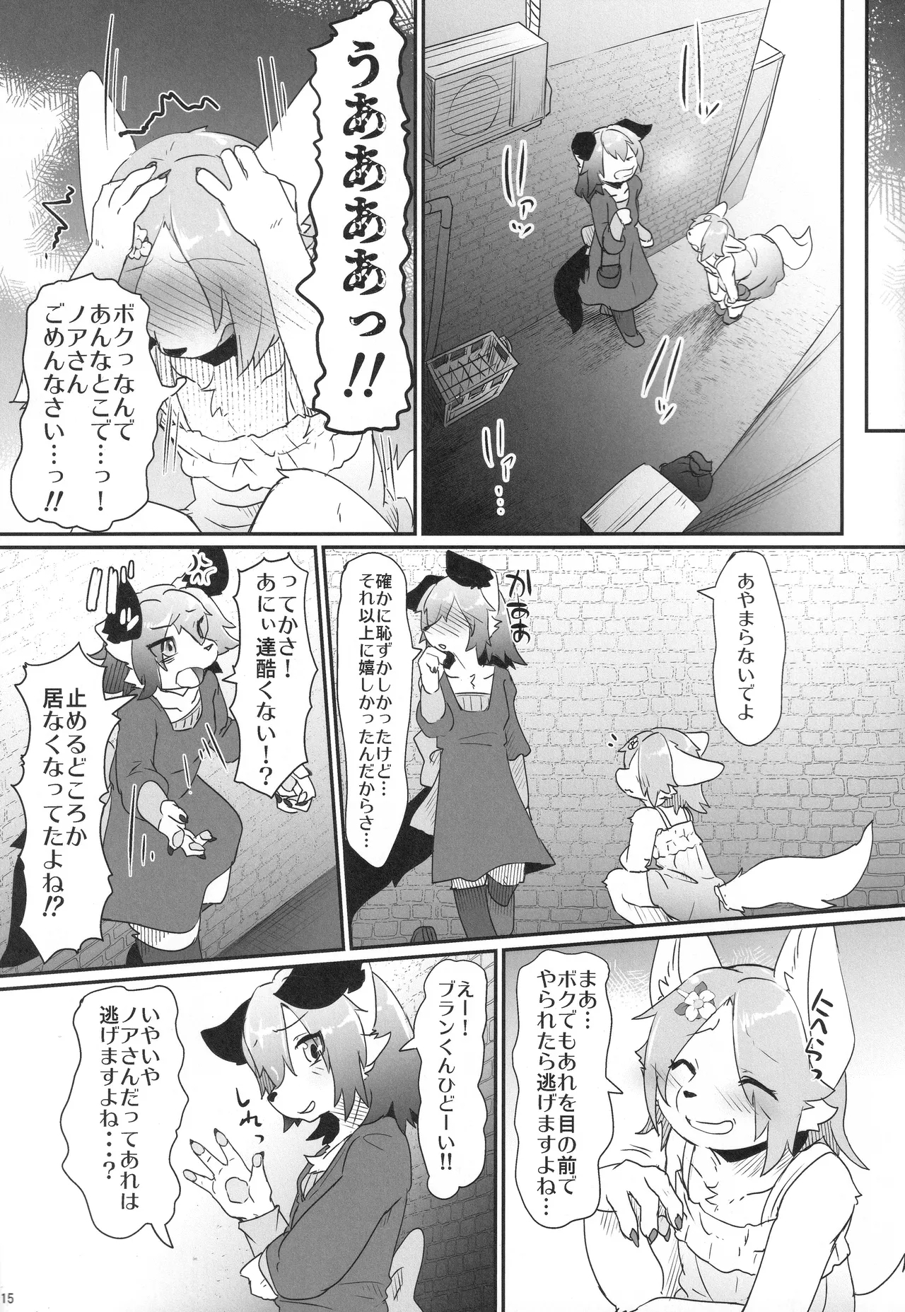 オンナノコごっこ・続 - Page 14