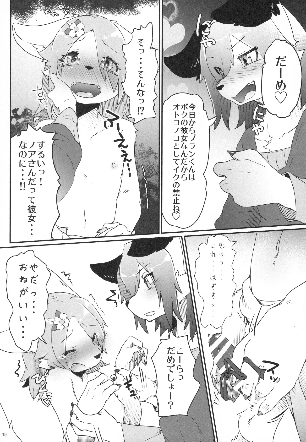 オンナノコごっこ・続 - Page 18