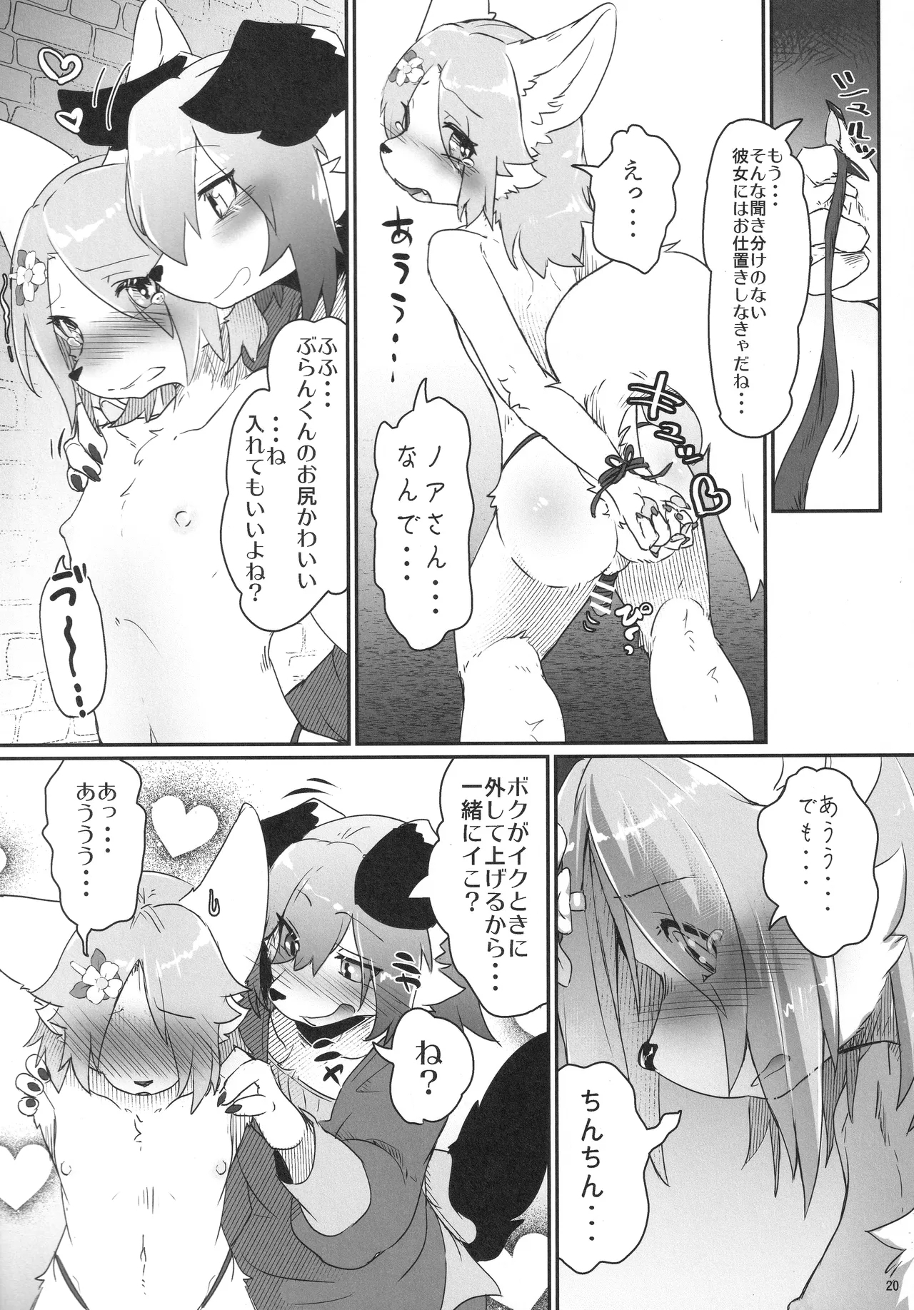 オンナノコごっこ・続 - Page 19