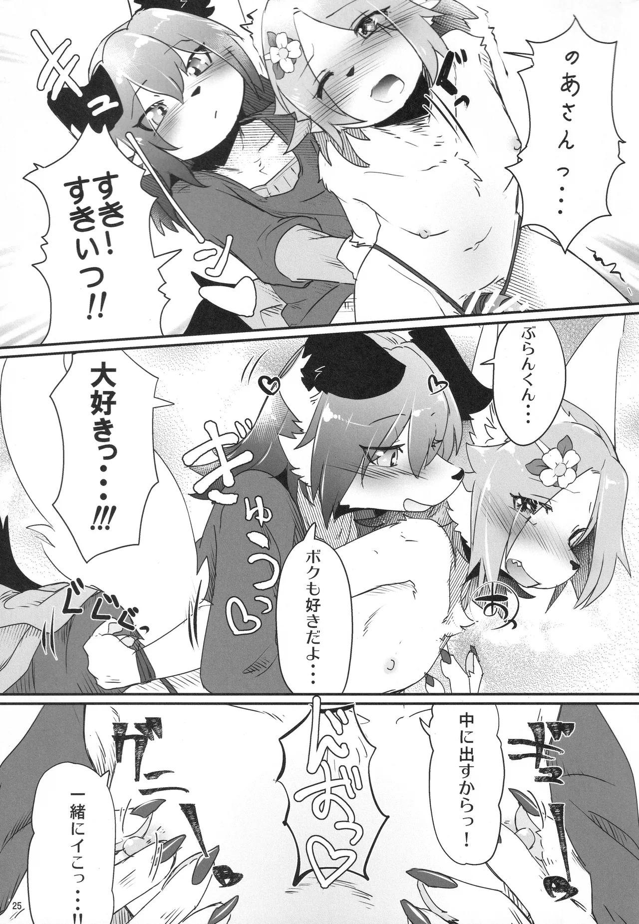 オンナノコごっこ・続 - Page 24