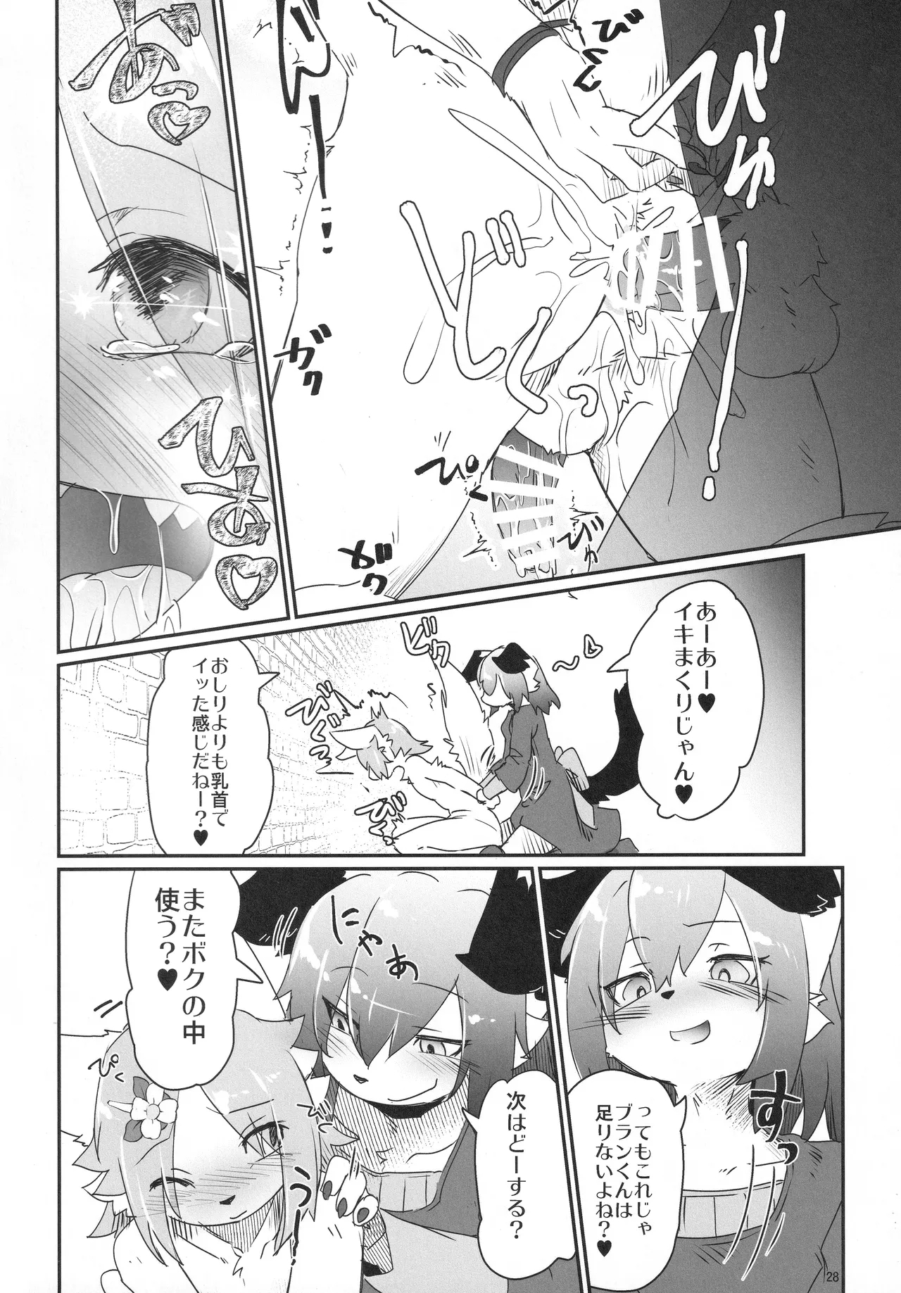 オンナノコごっこ・続 - Page 27