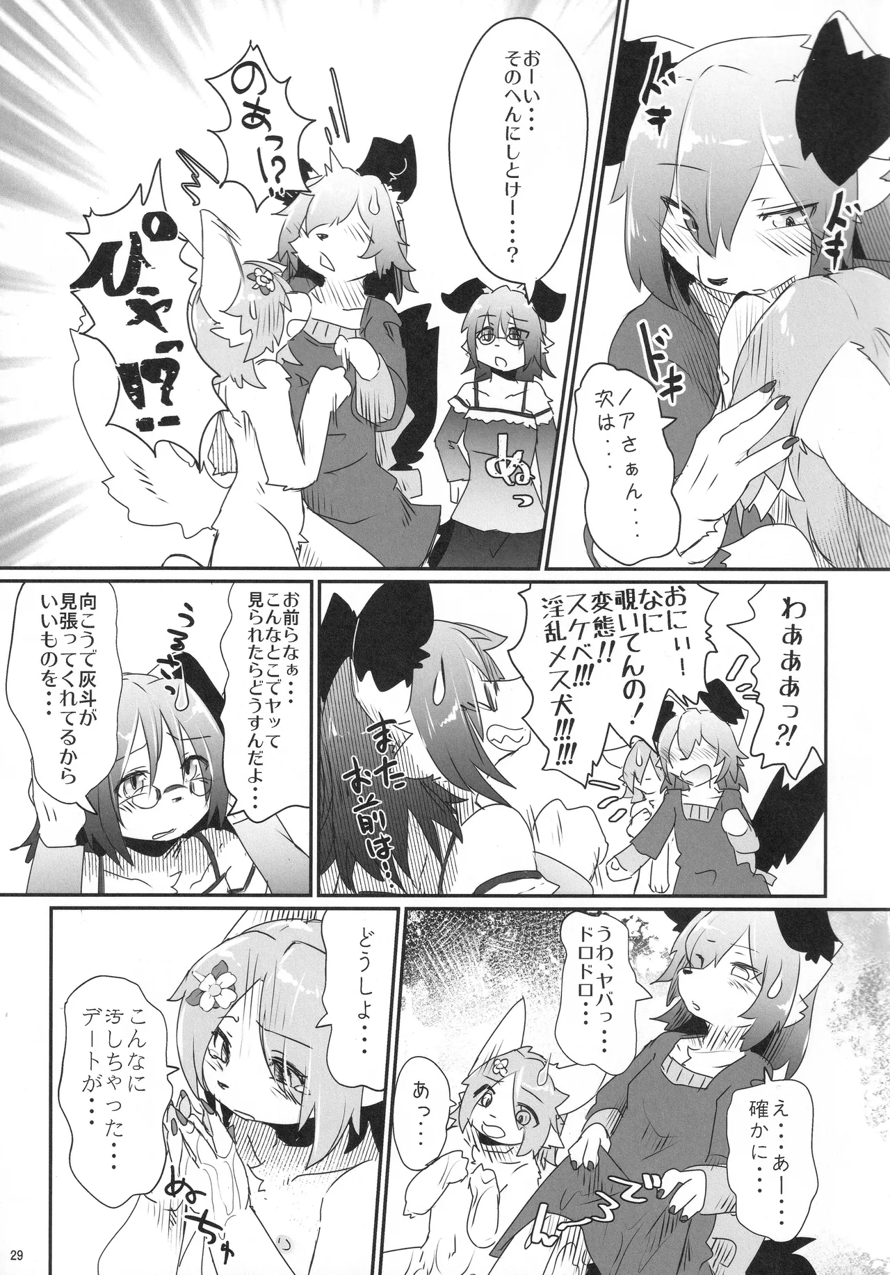 オンナノコごっこ・続 - Page 28