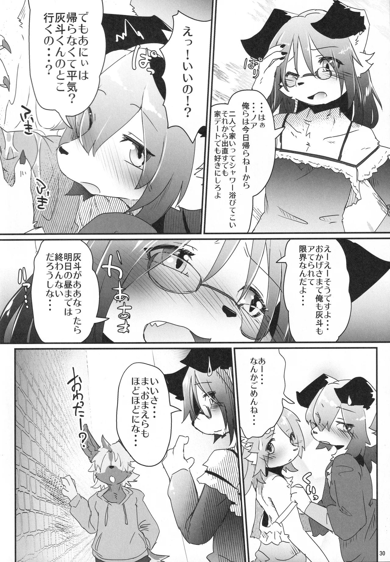 オンナノコごっこ・続 - Page 29