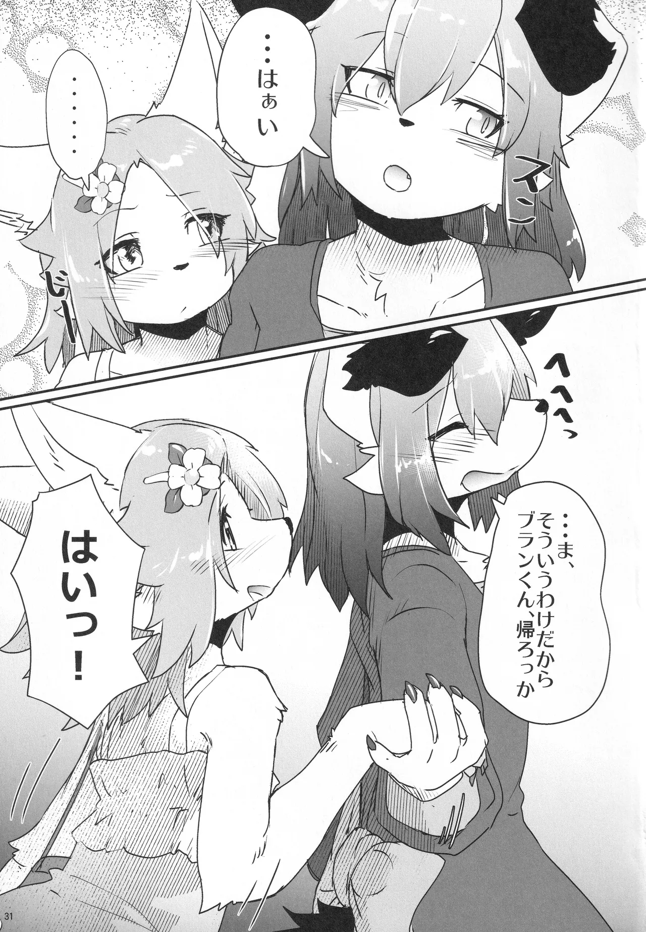 オンナノコごっこ・続 - Page 30